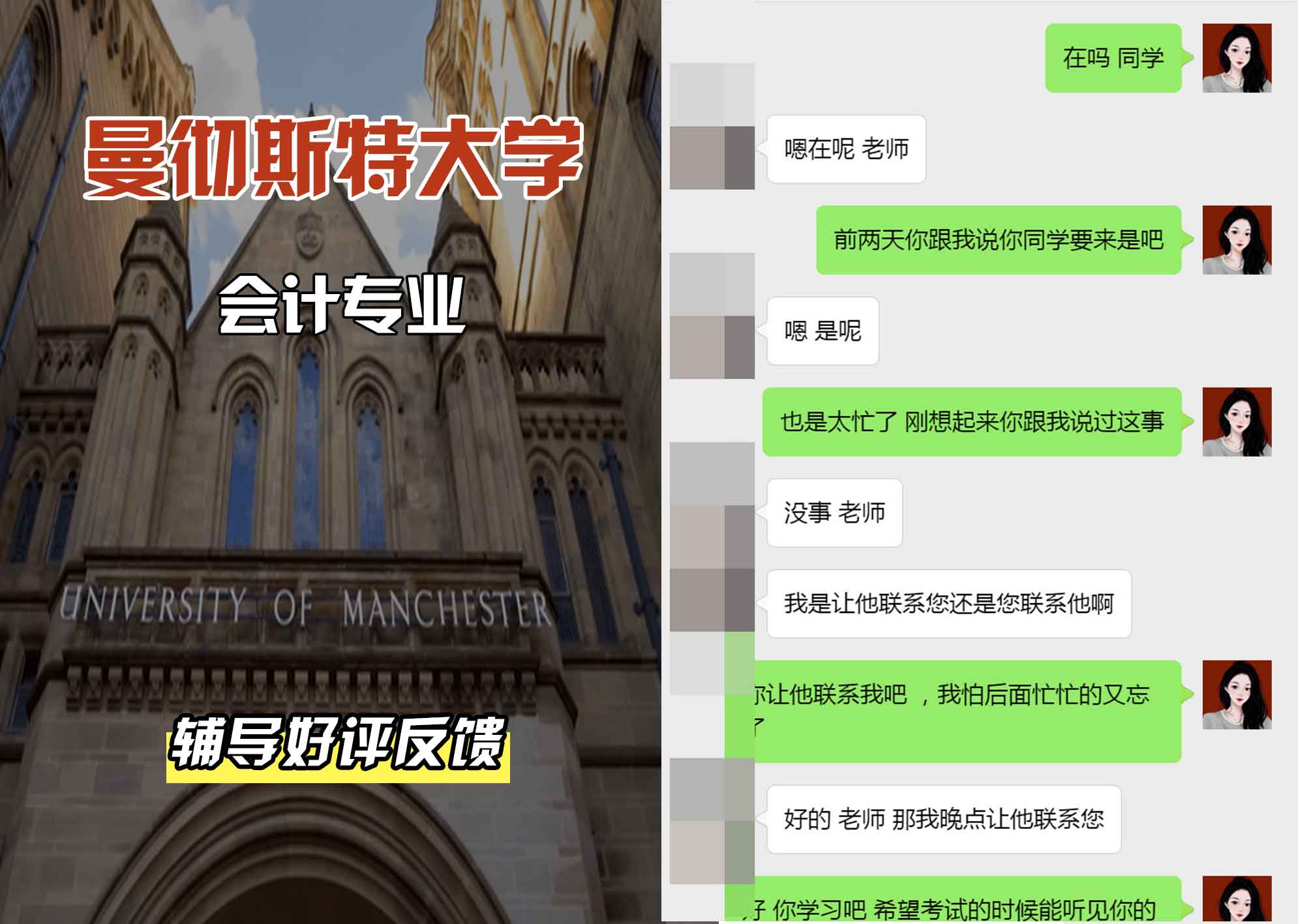 曼彻斯特大学曼大会计专业辅导好评反馈