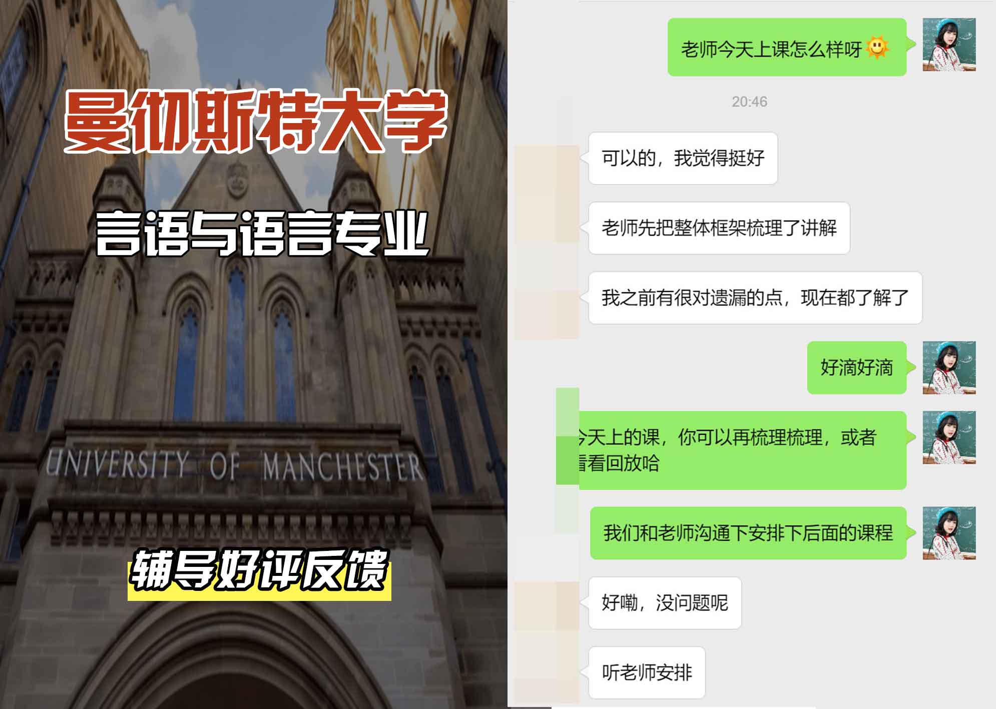 曼彻斯特大学曼大言语与语言辅导好评反馈