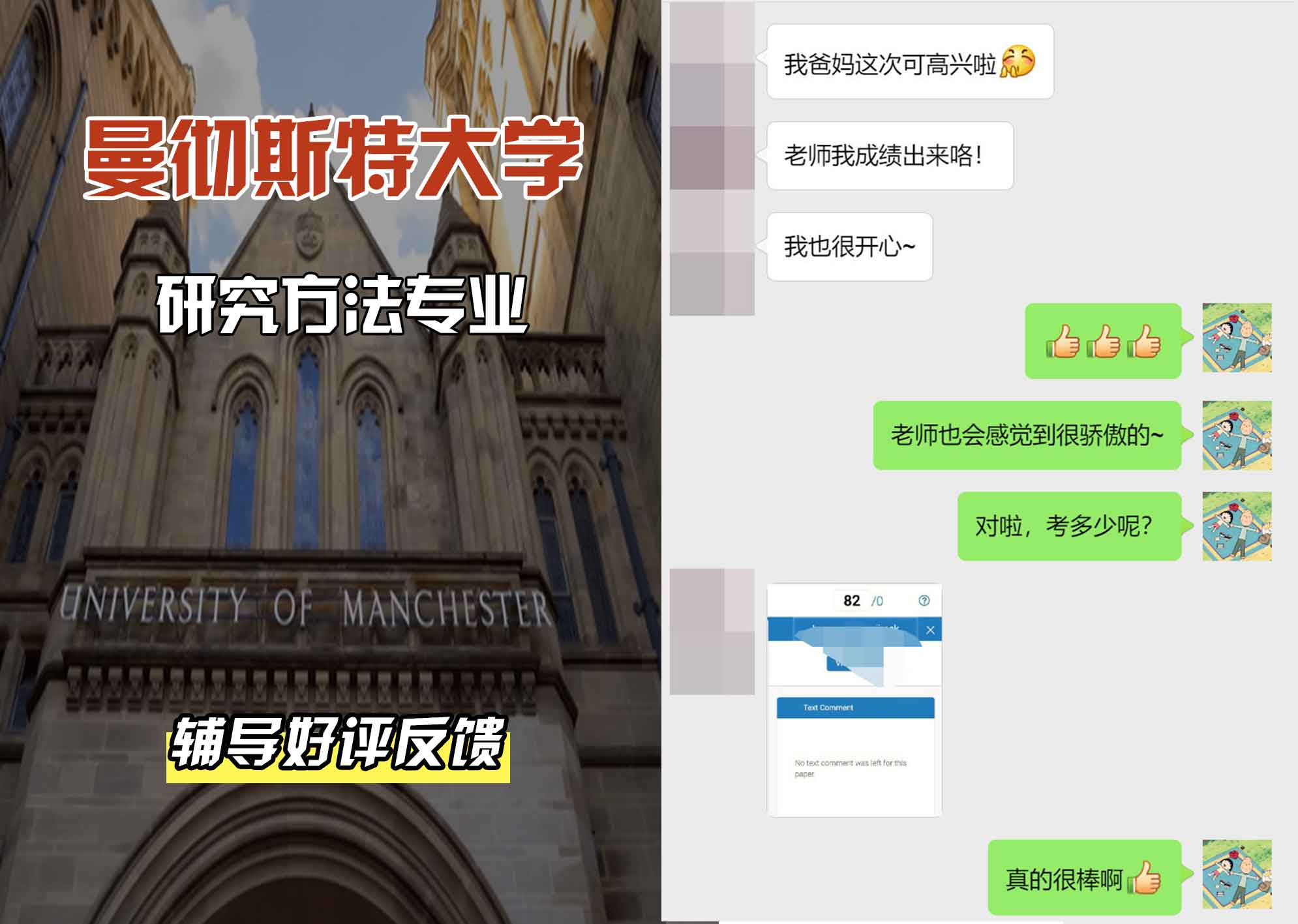 曼彻斯特大学曼大研究方法辅导好评反馈