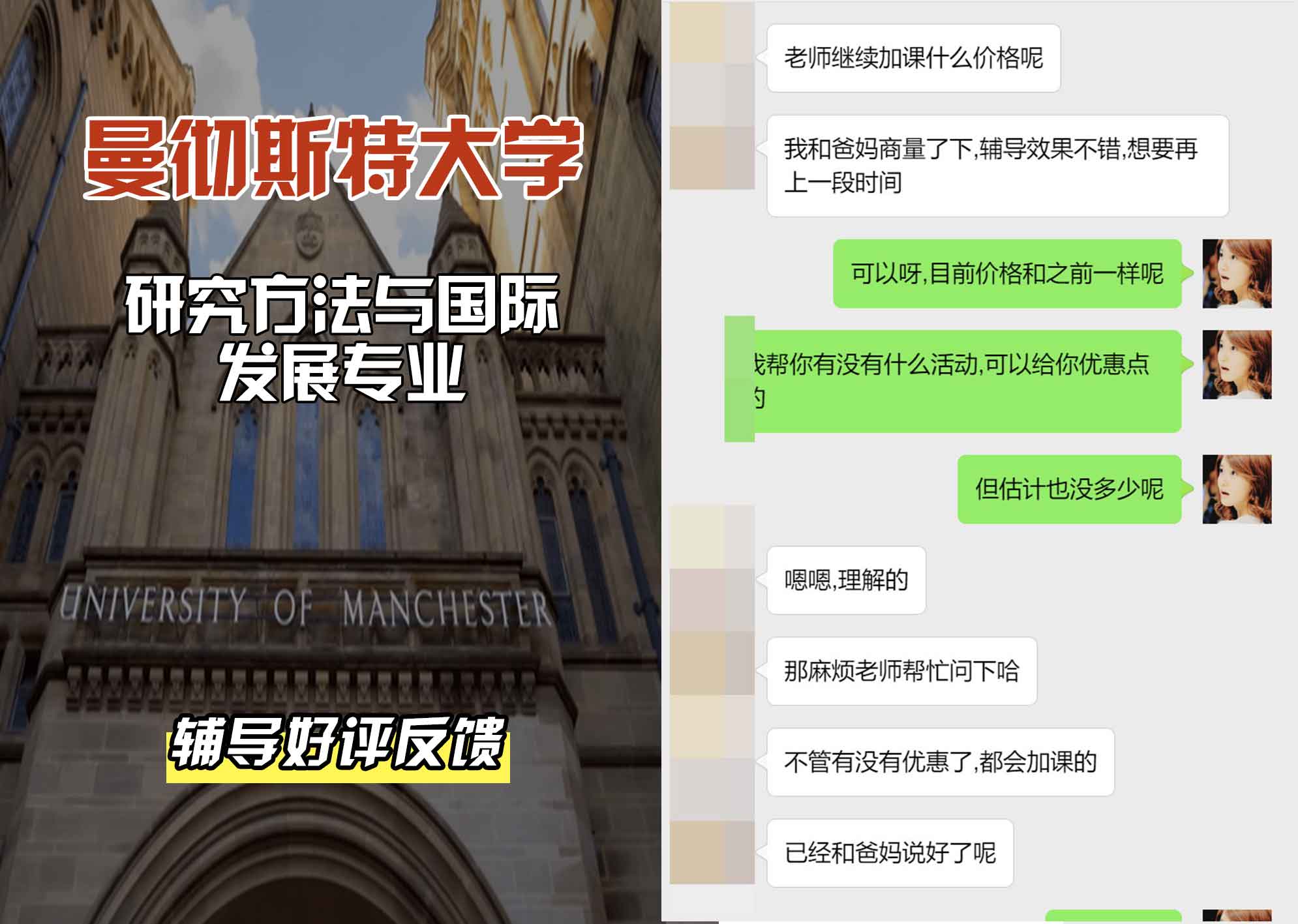 曼彻斯特大学曼大研究方法与国际发展辅导好评反馈