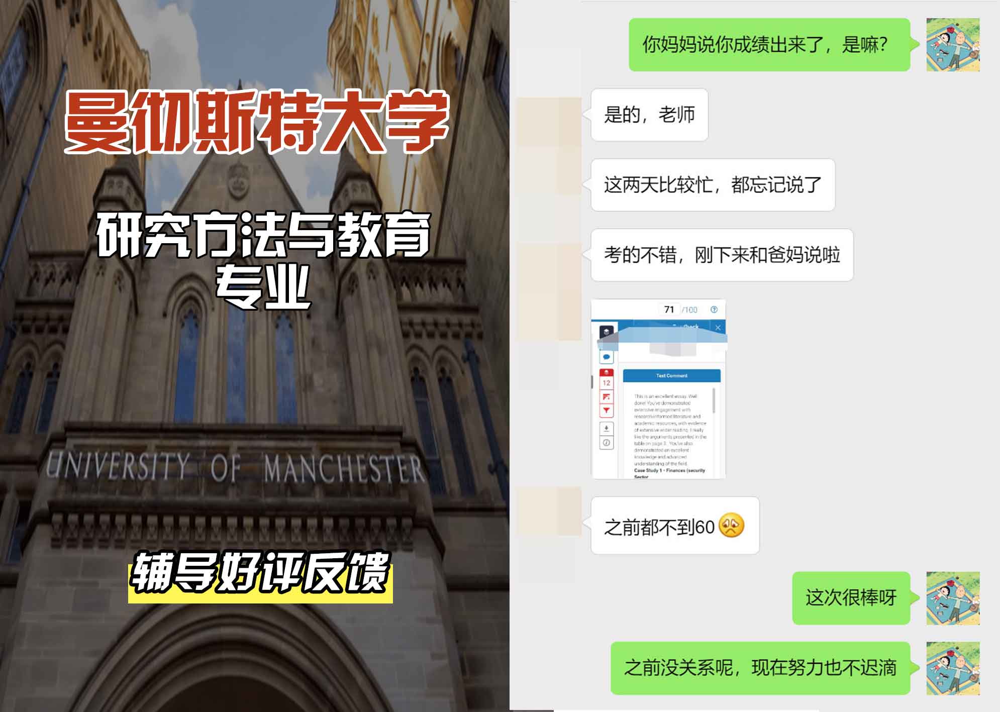 曼彻斯特大学曼大研究方法与教育辅导好评反馈
