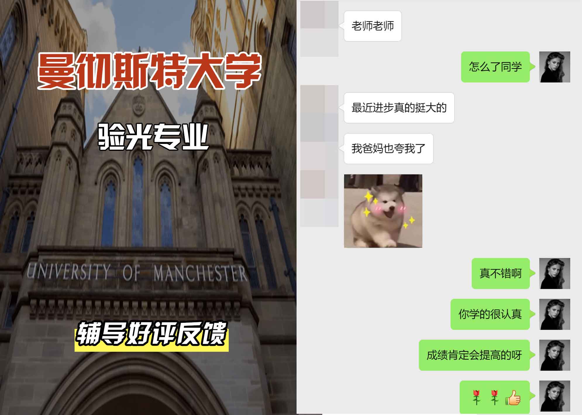 曼彻斯特大学曼大验光辅导好评反馈