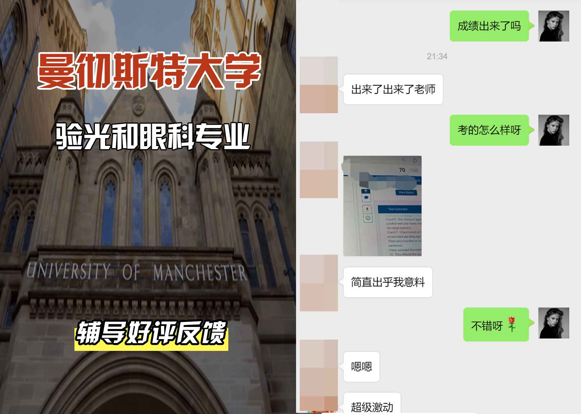 曼彻斯特大学曼大验光和眼科辅导好评反馈