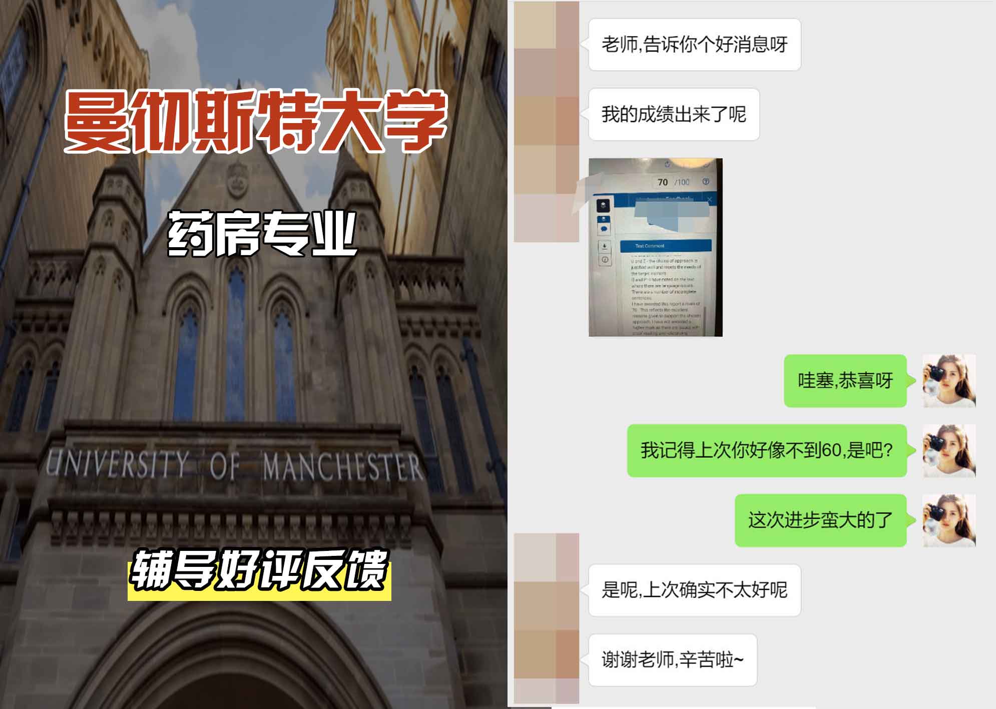 曼彻斯特大学曼大药房辅导好评反馈