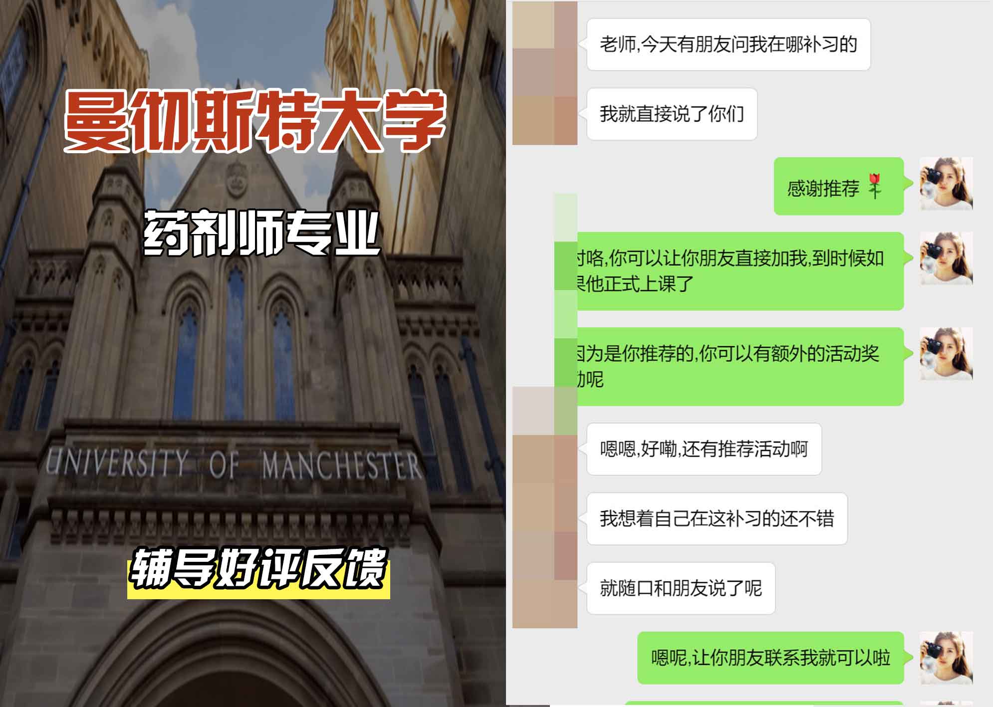 曼彻斯特大学曼大药剂师辅导好评反馈