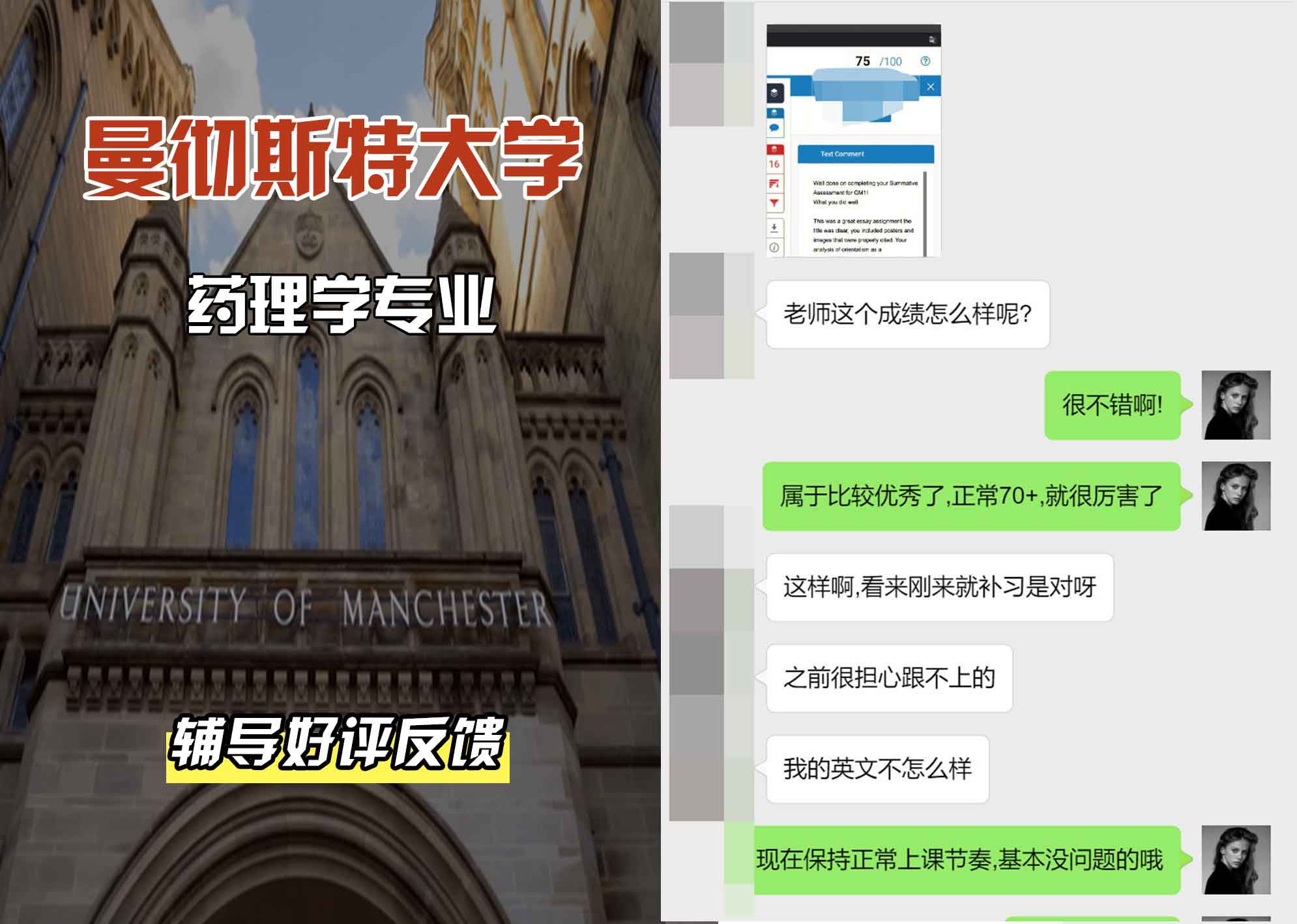 曼彻斯特大学曼大药理学辅导好评反馈