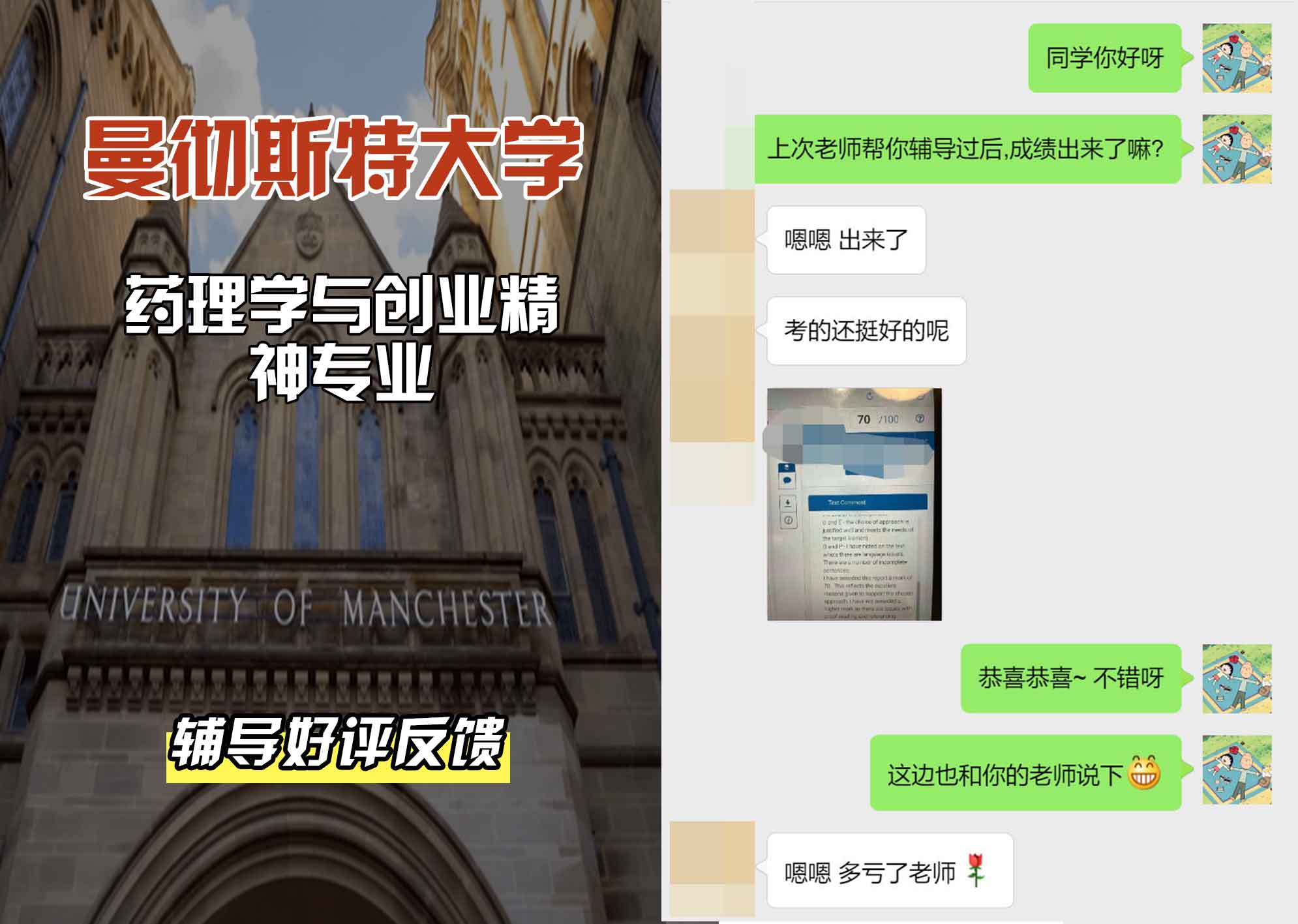 曼彻斯特大学曼大药理学与创业精神辅导好评反馈
