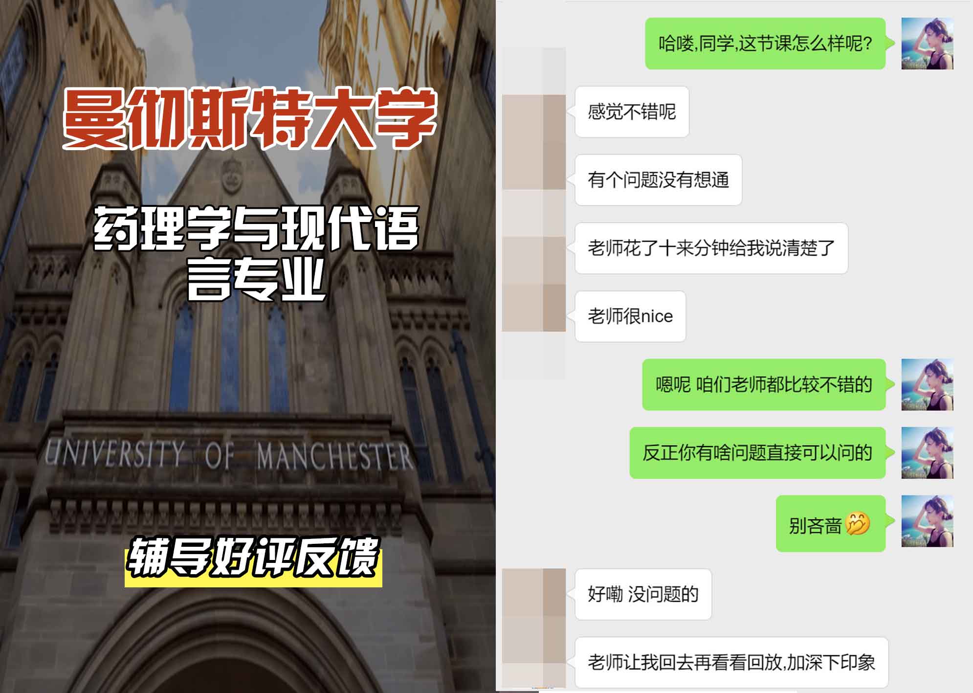 曼彻斯特大学曼大药理学与现代语言辅导好评反馈