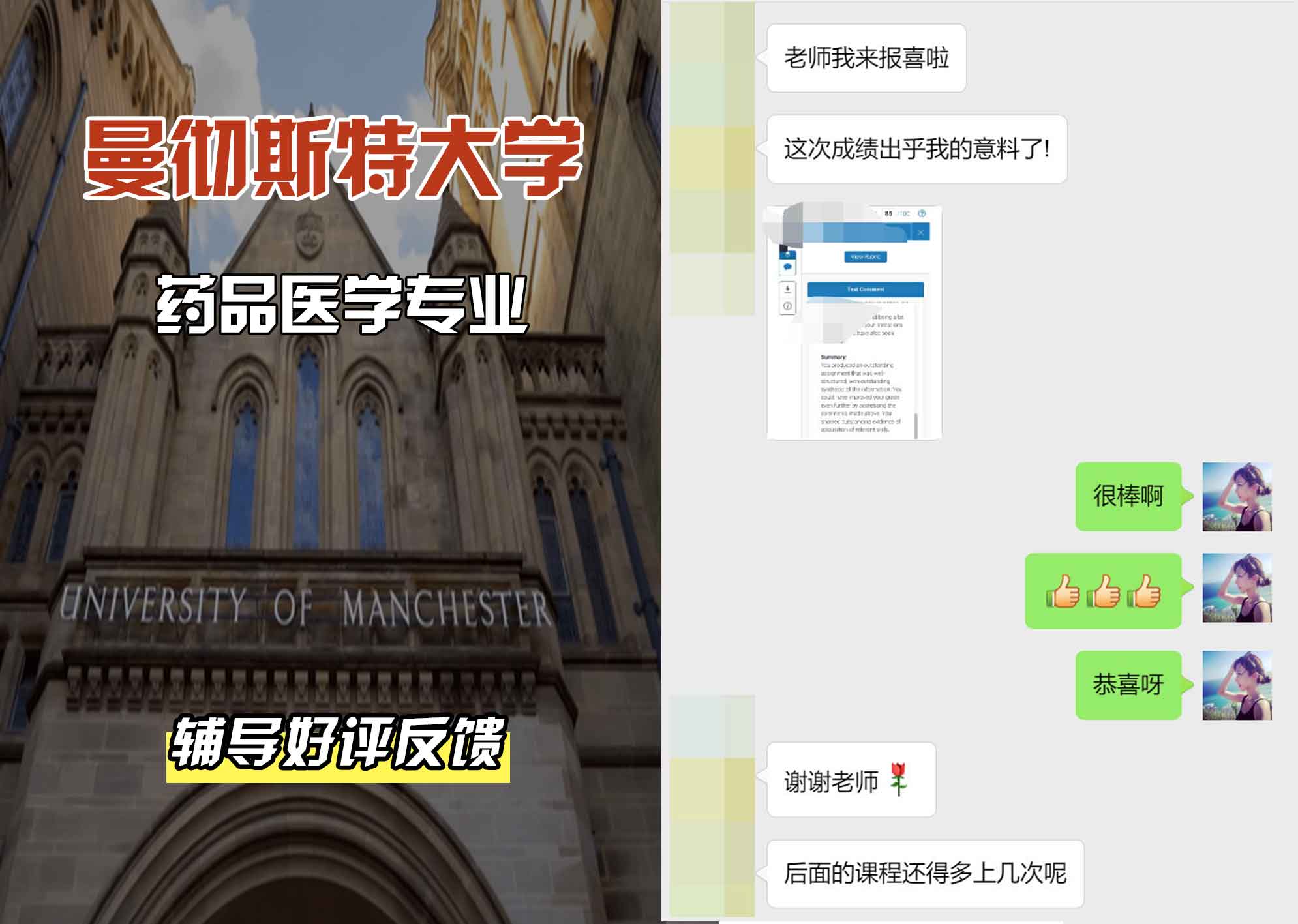曼彻斯特大学曼大药品医学辅导好评反馈