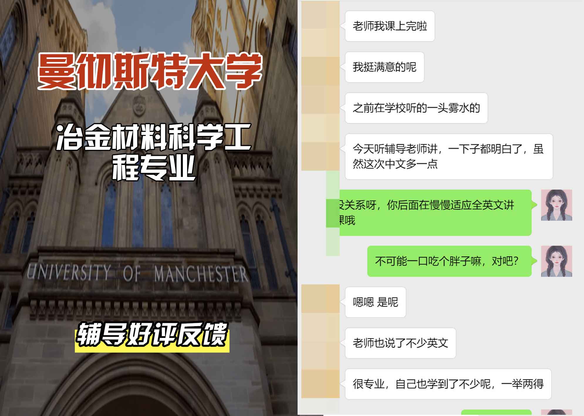 曼彻斯特大学曼大冶金材料科学工程辅导好评反馈