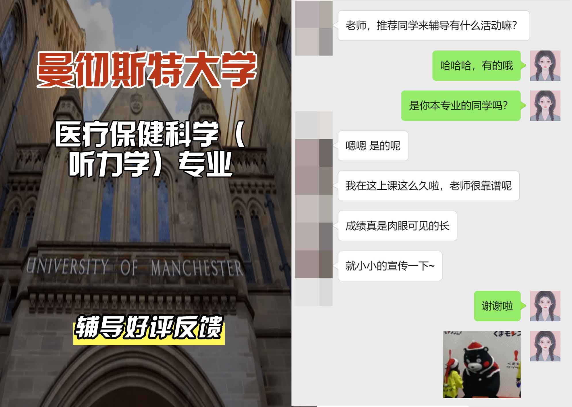 曼彻斯特大学曼大医疗保健科学（听力学）辅导好评反馈