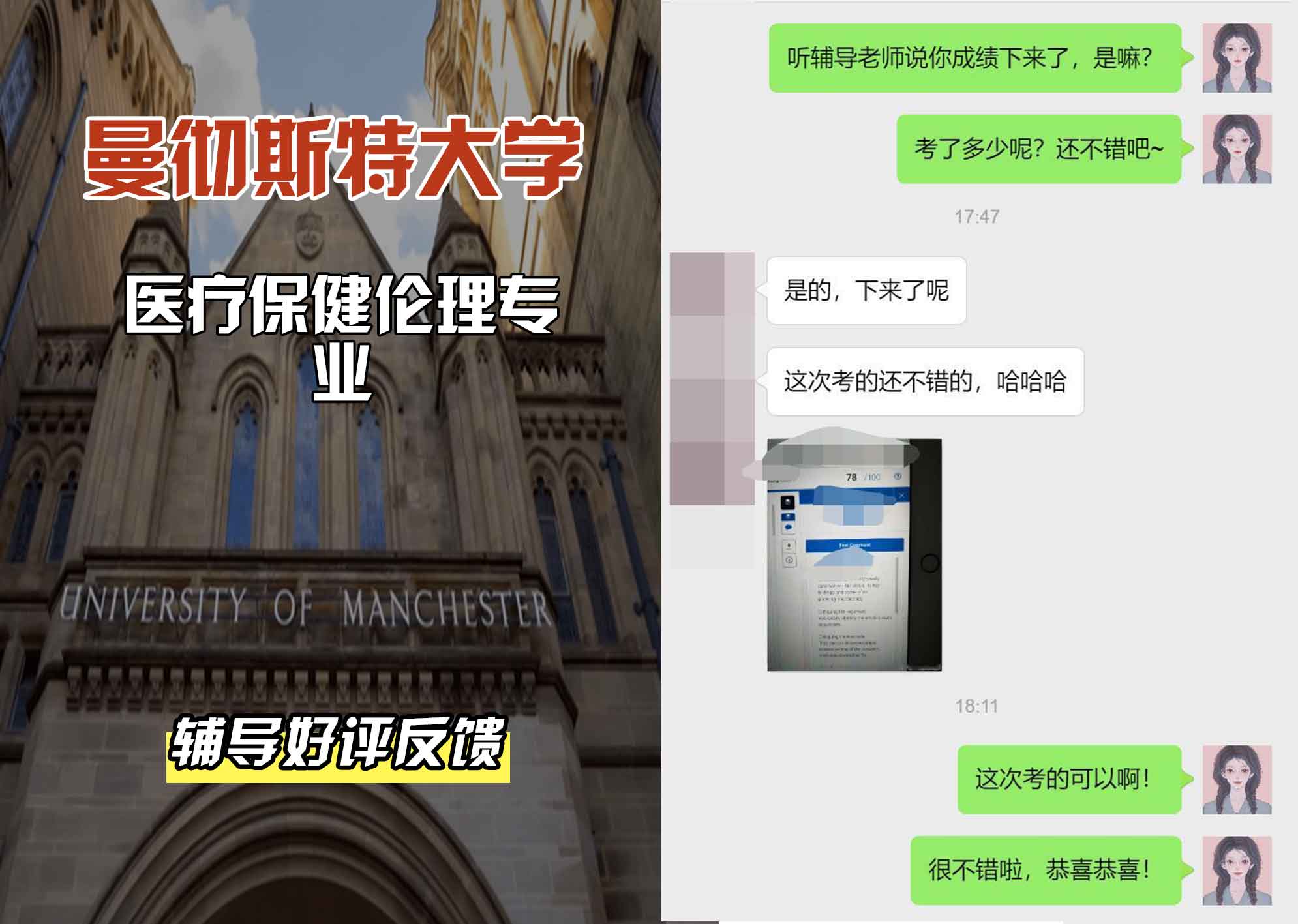 曼彻斯特大学曼大医疗保健伦理辅导好评反馈