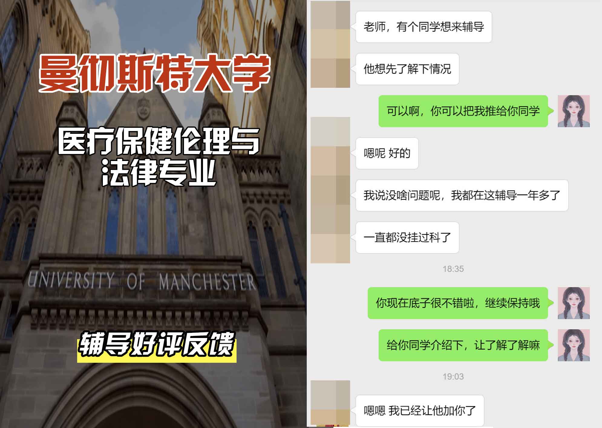 曼彻斯特大学曼大医疗保健伦理与法律辅导好评反馈