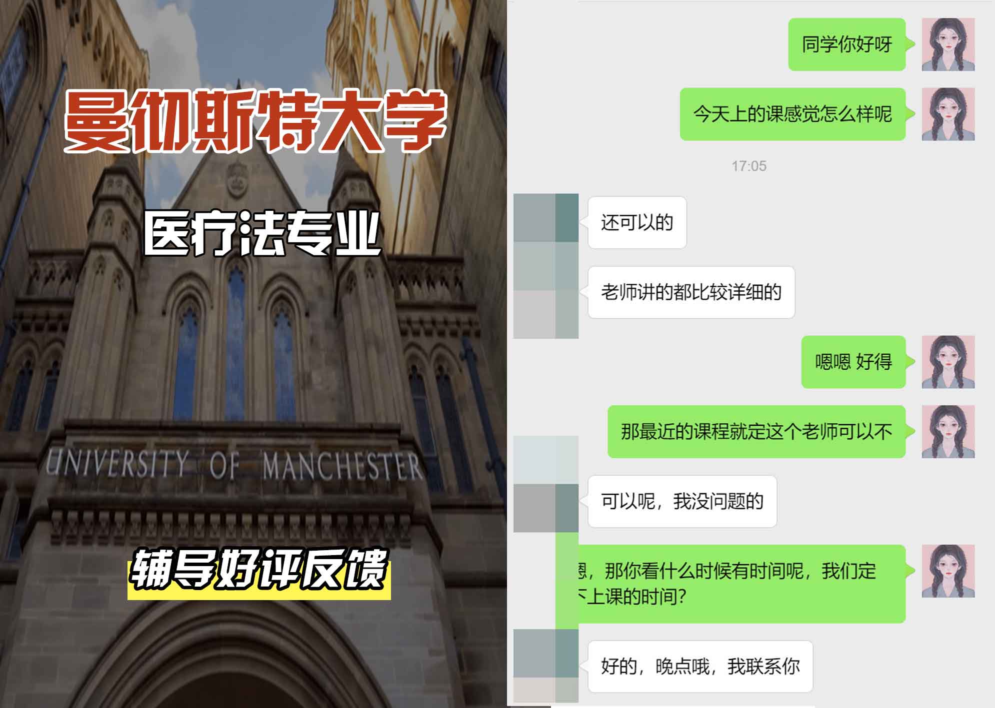 曼彻斯特大学曼大医疗法辅导好评反馈
