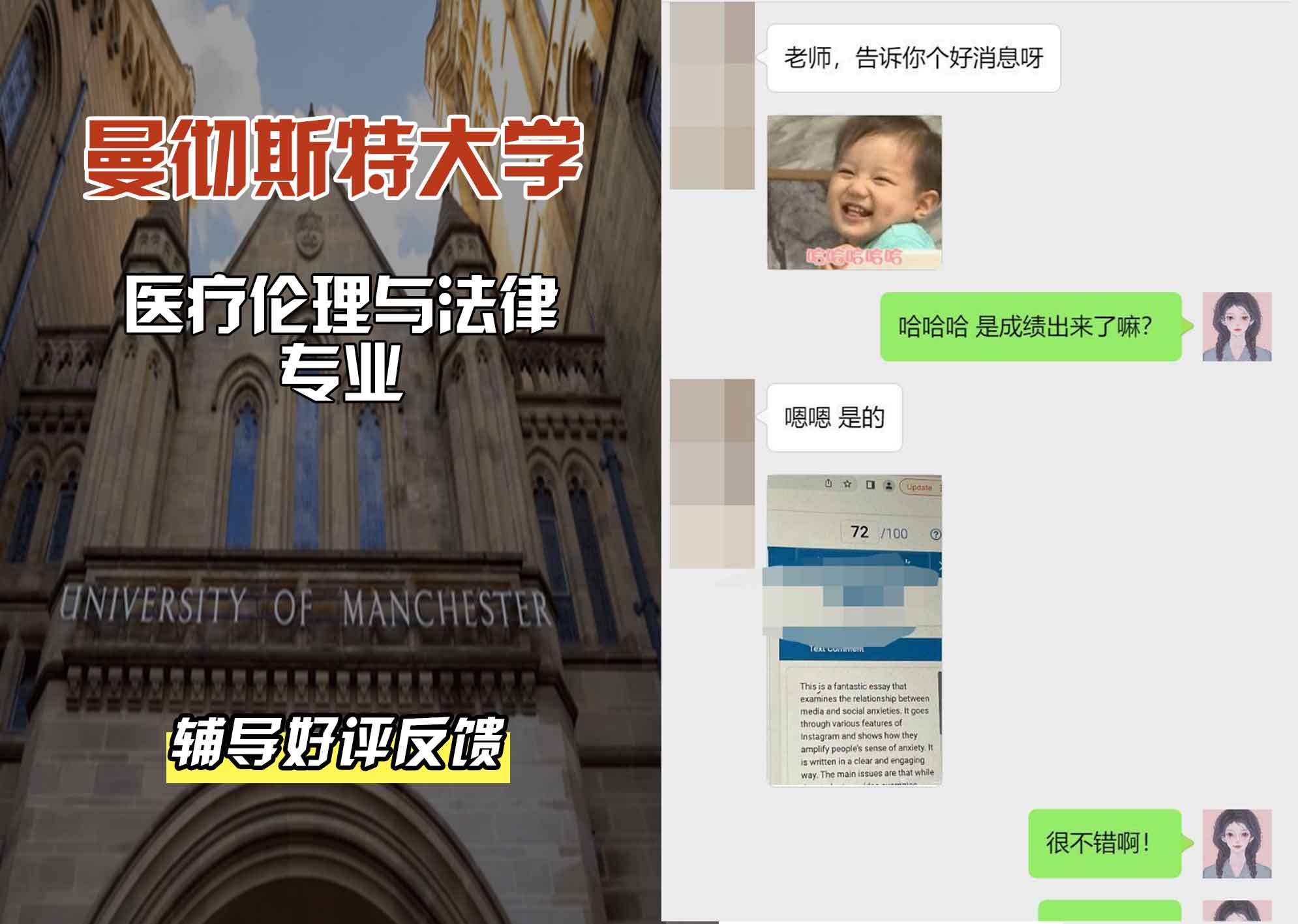 曼彻斯特大学曼大医疗伦理与法律辅导好评反馈