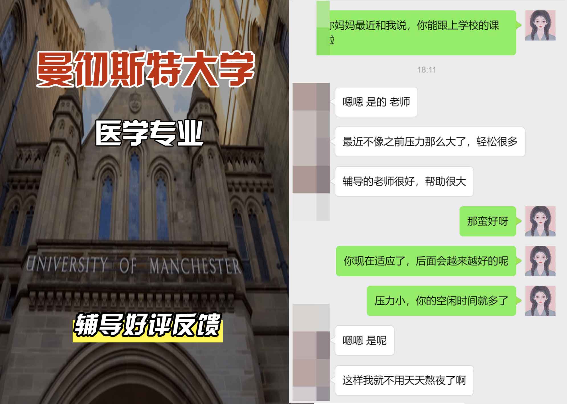 曼彻斯特大学曼大医学辅导好评反馈