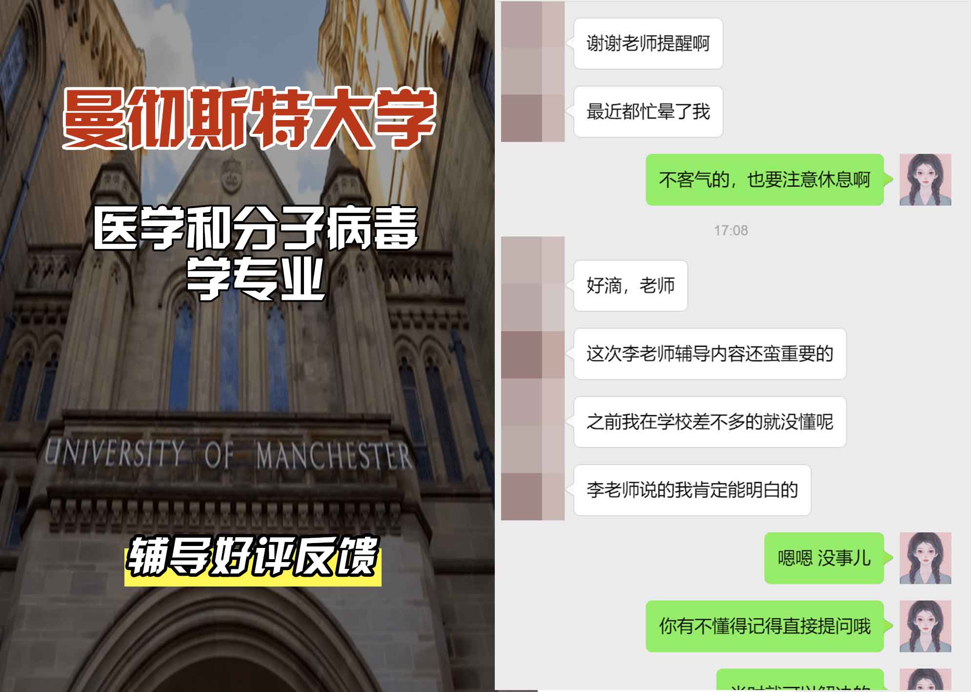 曼彻斯特大学曼大医学和分子病毒学辅导好评反馈