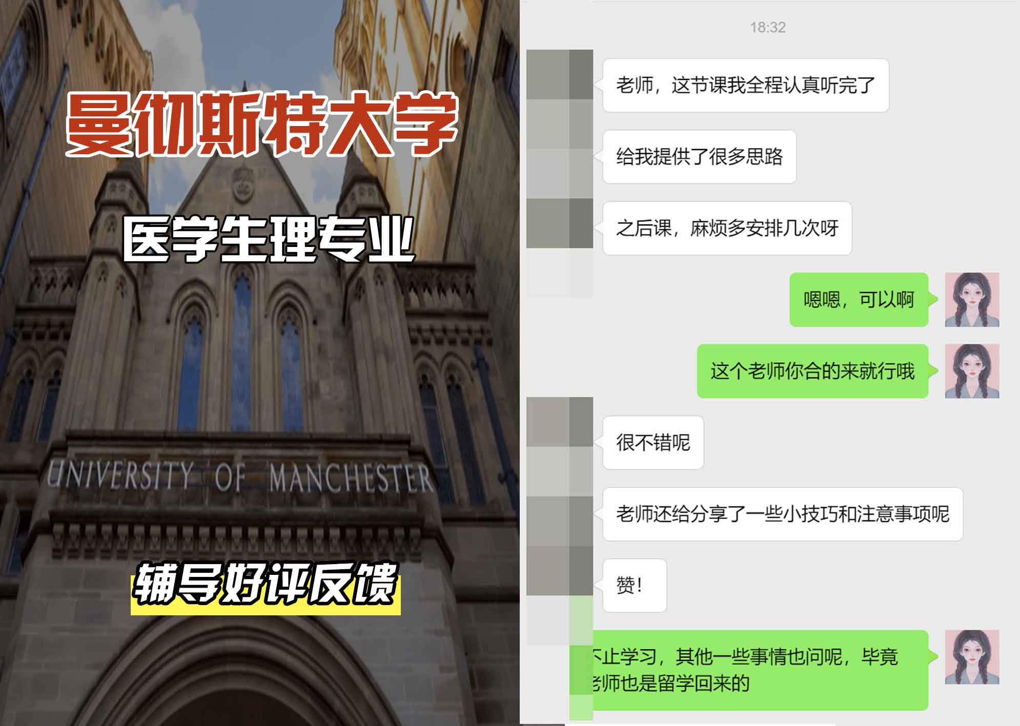 曼彻斯特大学曼大医学生理辅导好评反馈