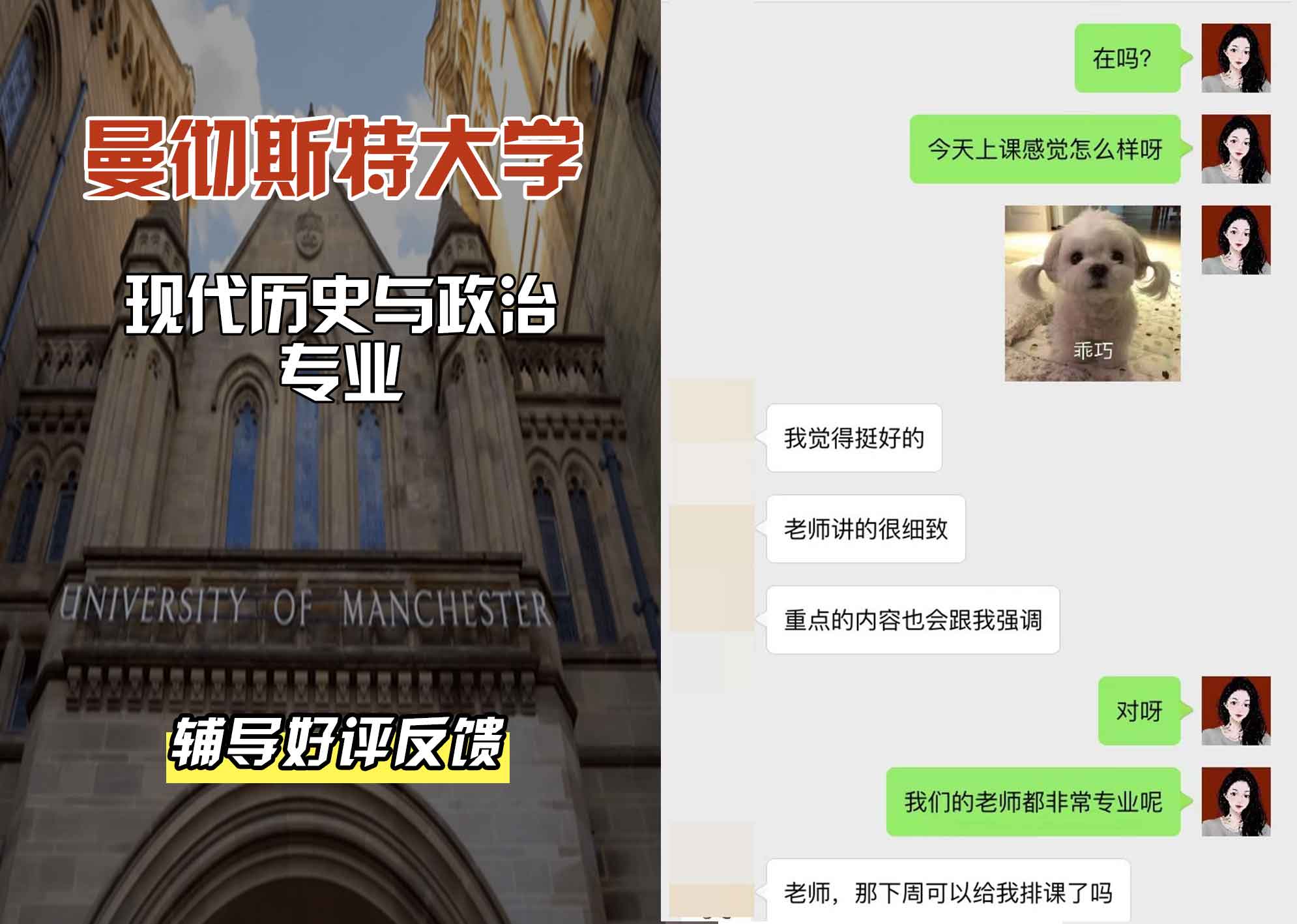 曼彻斯特大学曼大现代历史与政治辅导好评反馈