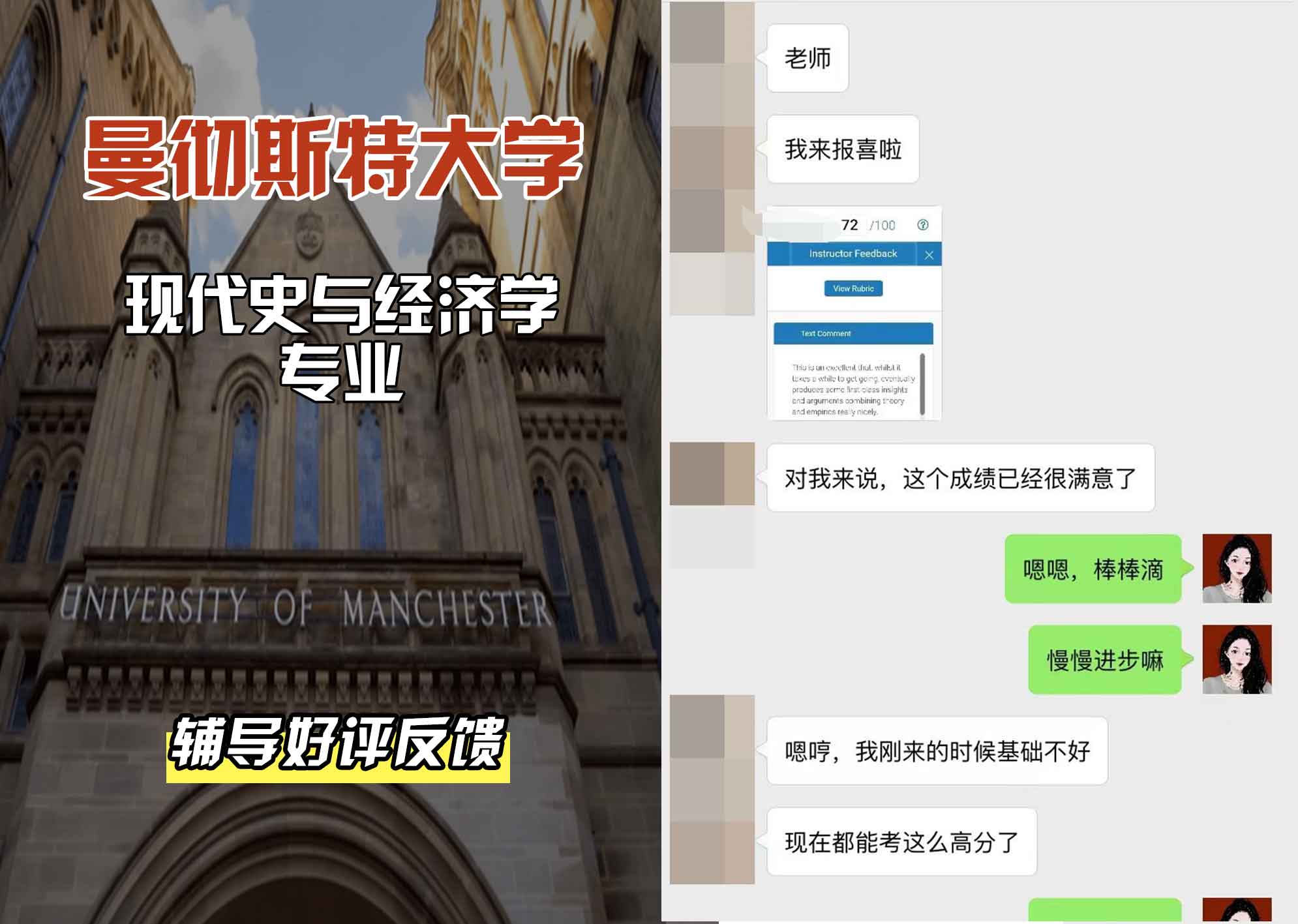 曼彻斯特大学曼大现代史与经济学辅导好评反馈