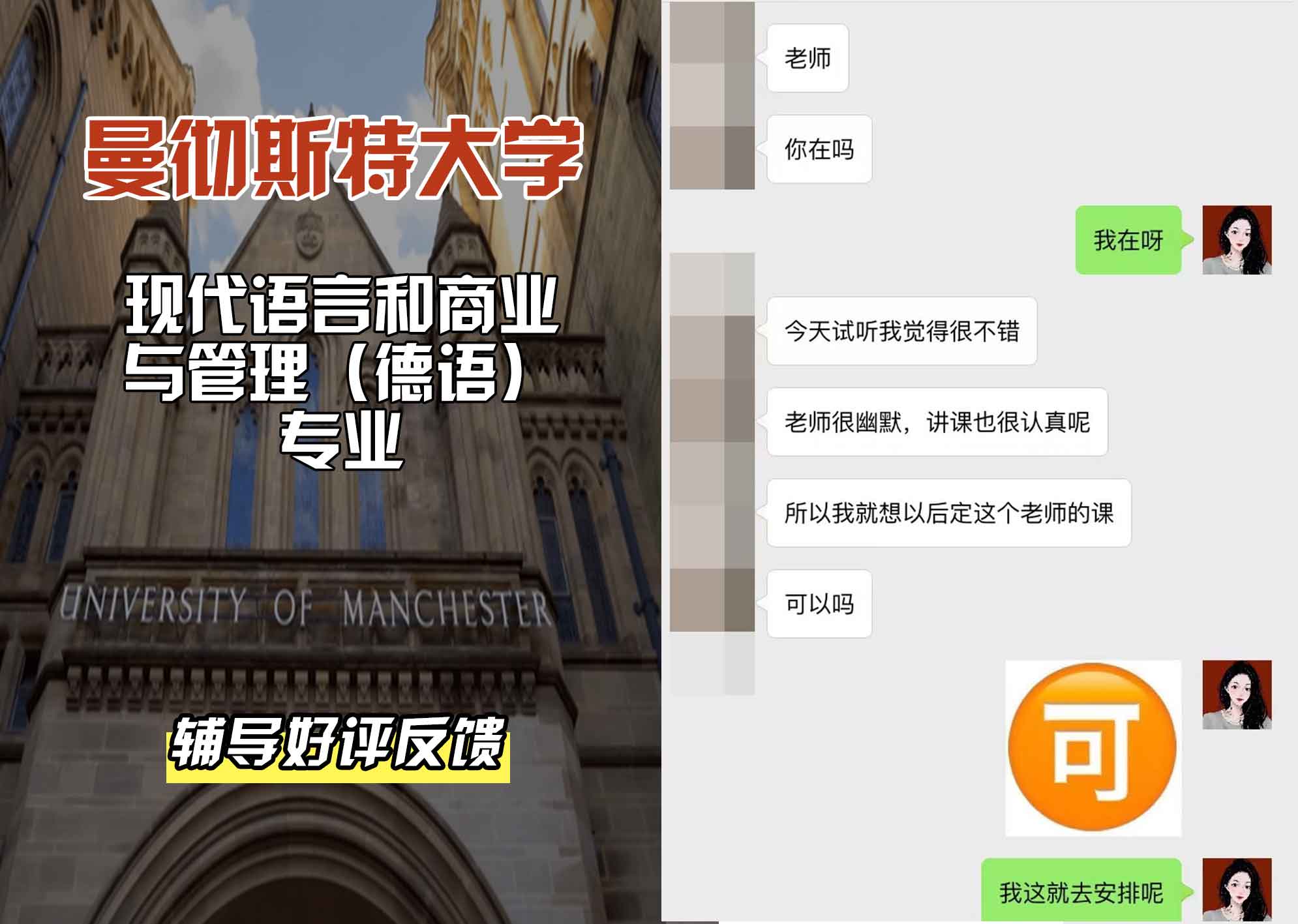 曼彻斯特大学曼大现代语言和商业与管理（德语）辅导好评反馈