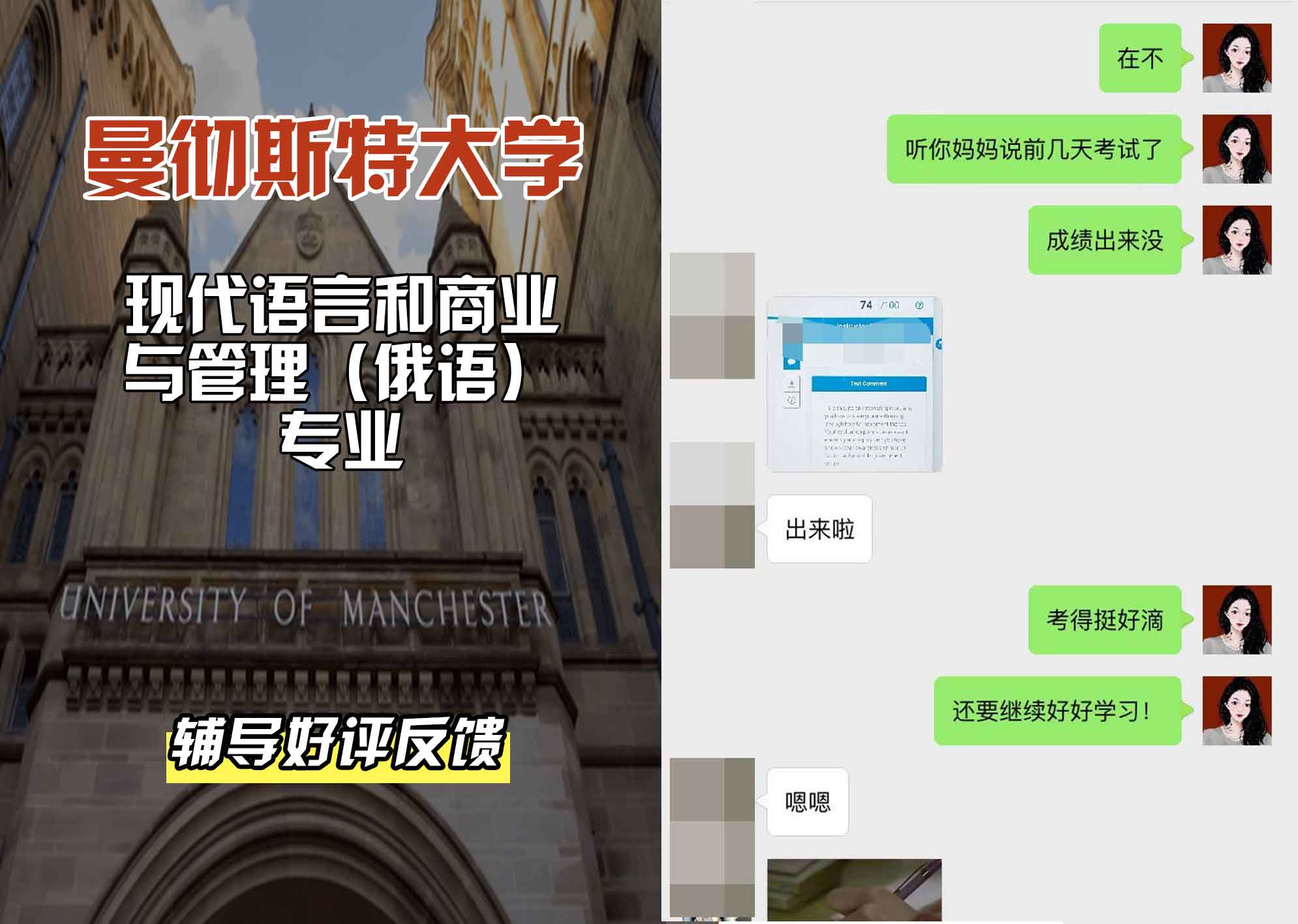 曼彻斯特大学曼大现代语言和商业与管理（俄语）辅导好评反馈
