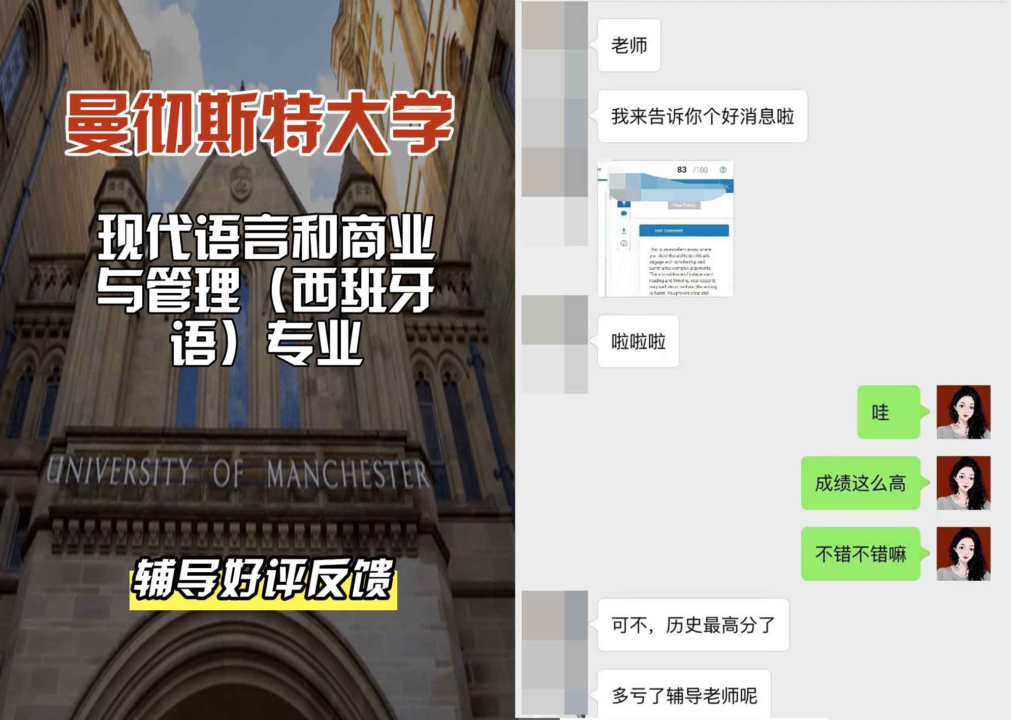 曼彻斯特大学曼大现代语言和商业与管理（西班牙语）辅导好评反馈
