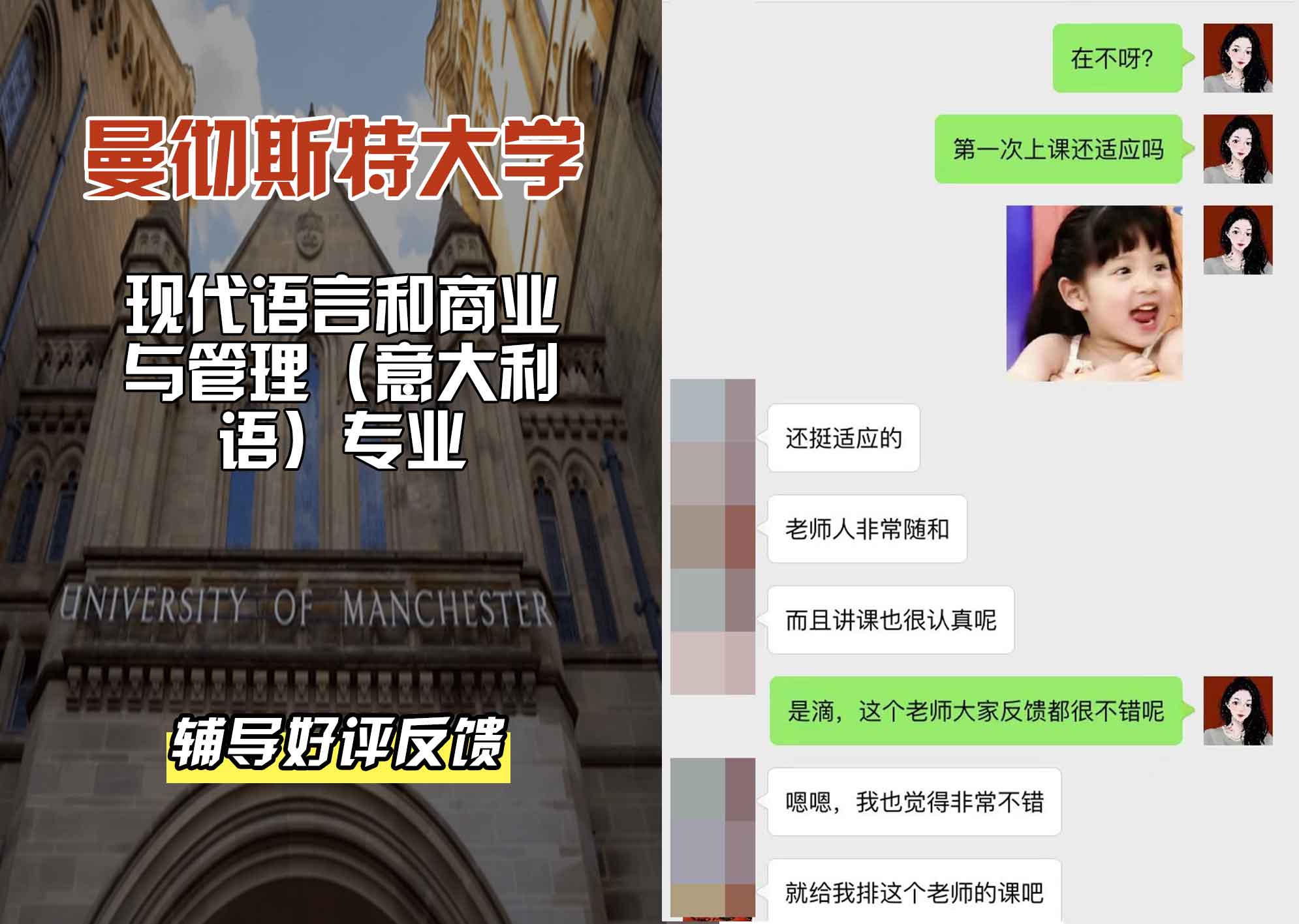 曼彻斯特大学曼大现代语言和商业与管理（意大利语）辅导好评反馈