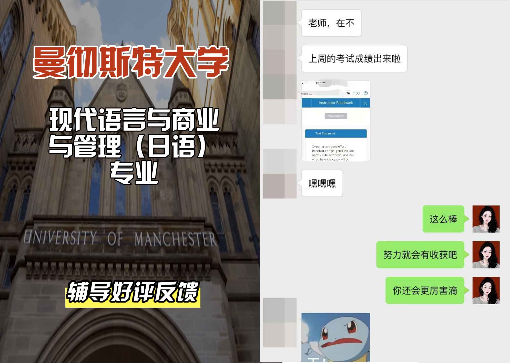 曼彻斯特大学曼大现代语言与商业与管理（日语）辅导好评反馈