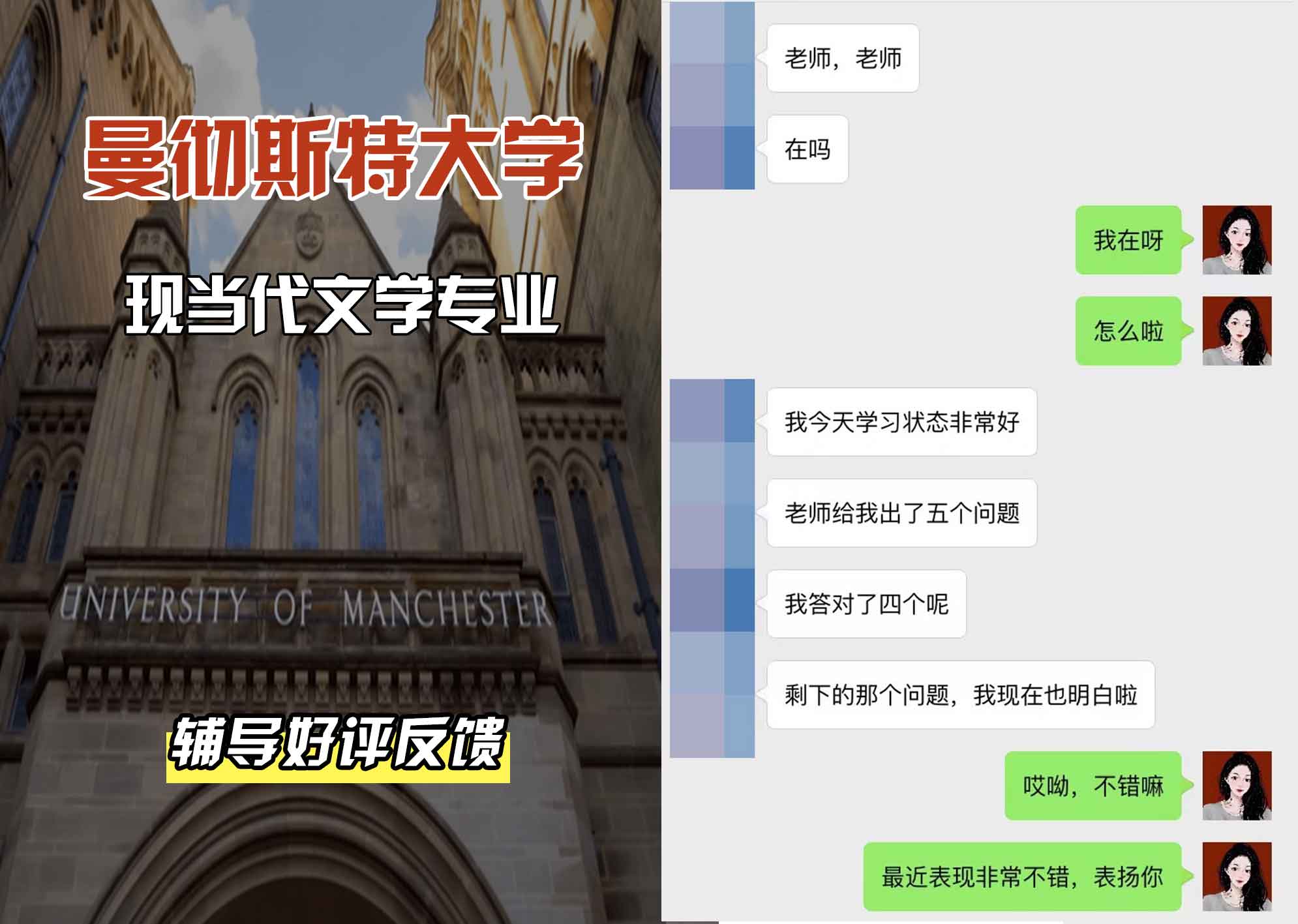 曼彻斯特大学曼大现当代文学辅导好评反馈