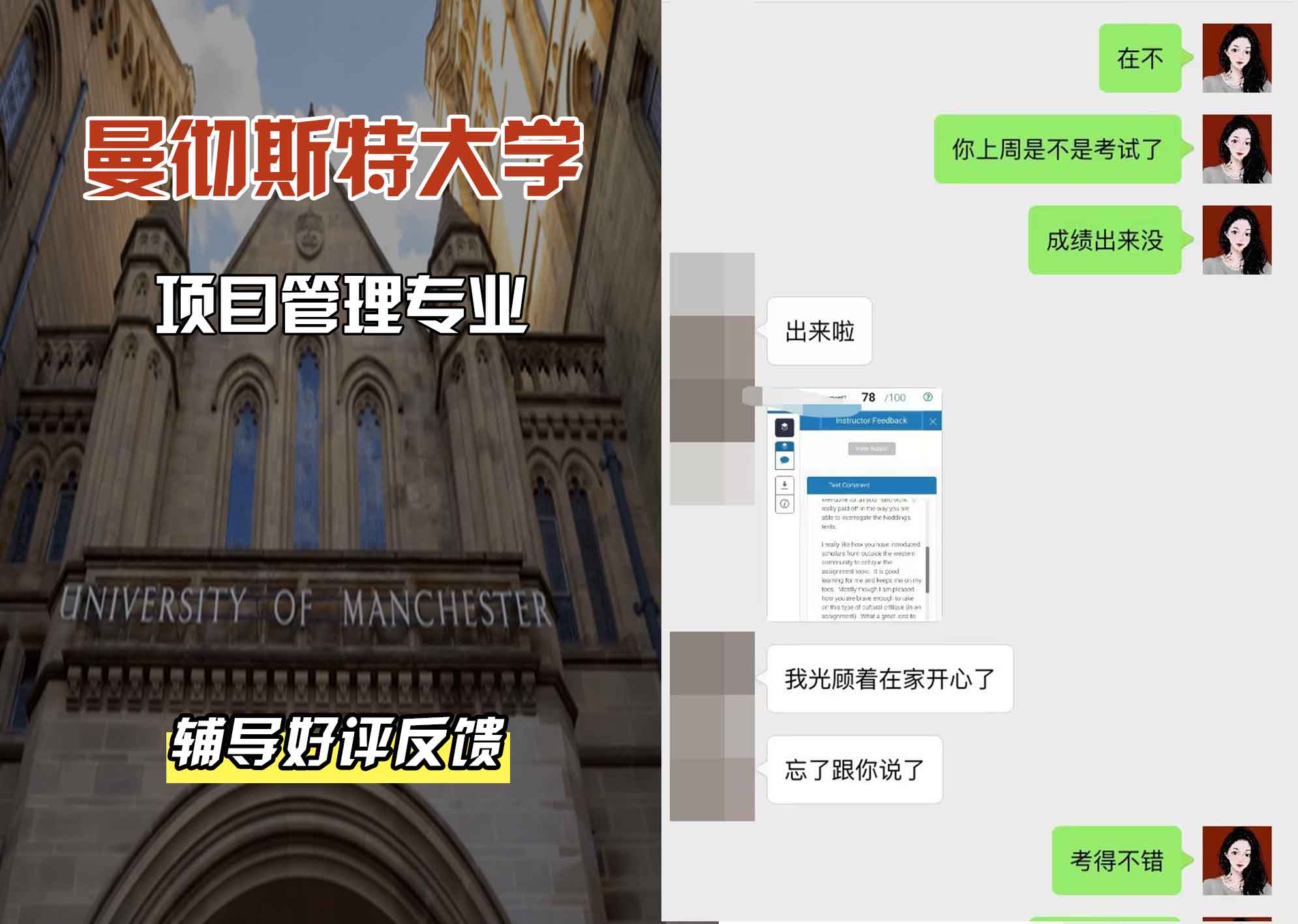曼彻斯特大学曼大项目管理辅导好评反馈