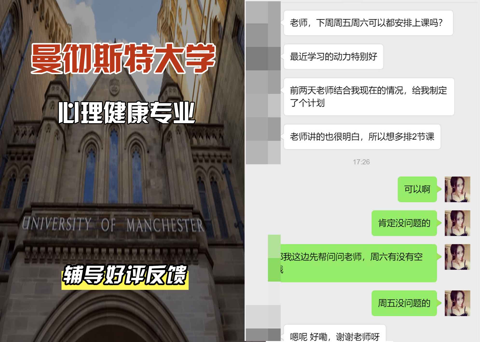 曼彻斯特大学曼大心理健康辅导好评反馈