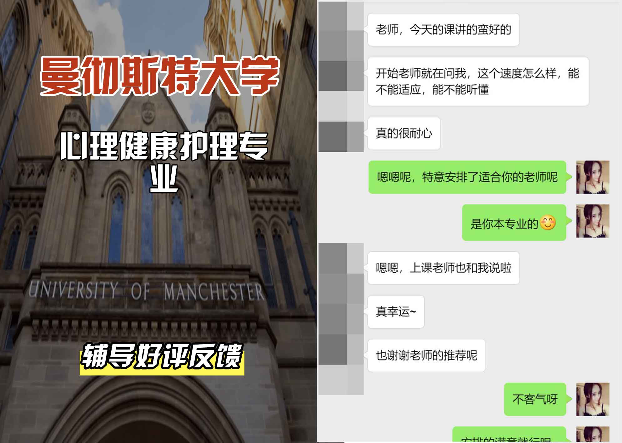 曼彻斯特大学曼大心理健康护理辅导好评反馈
