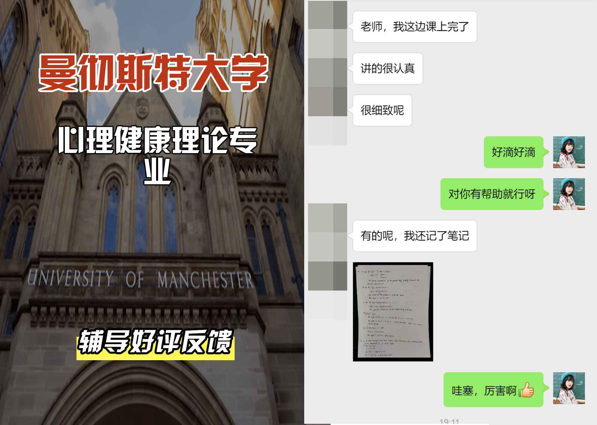 曼彻斯特大学曼大心理健康理论辅导好评反馈