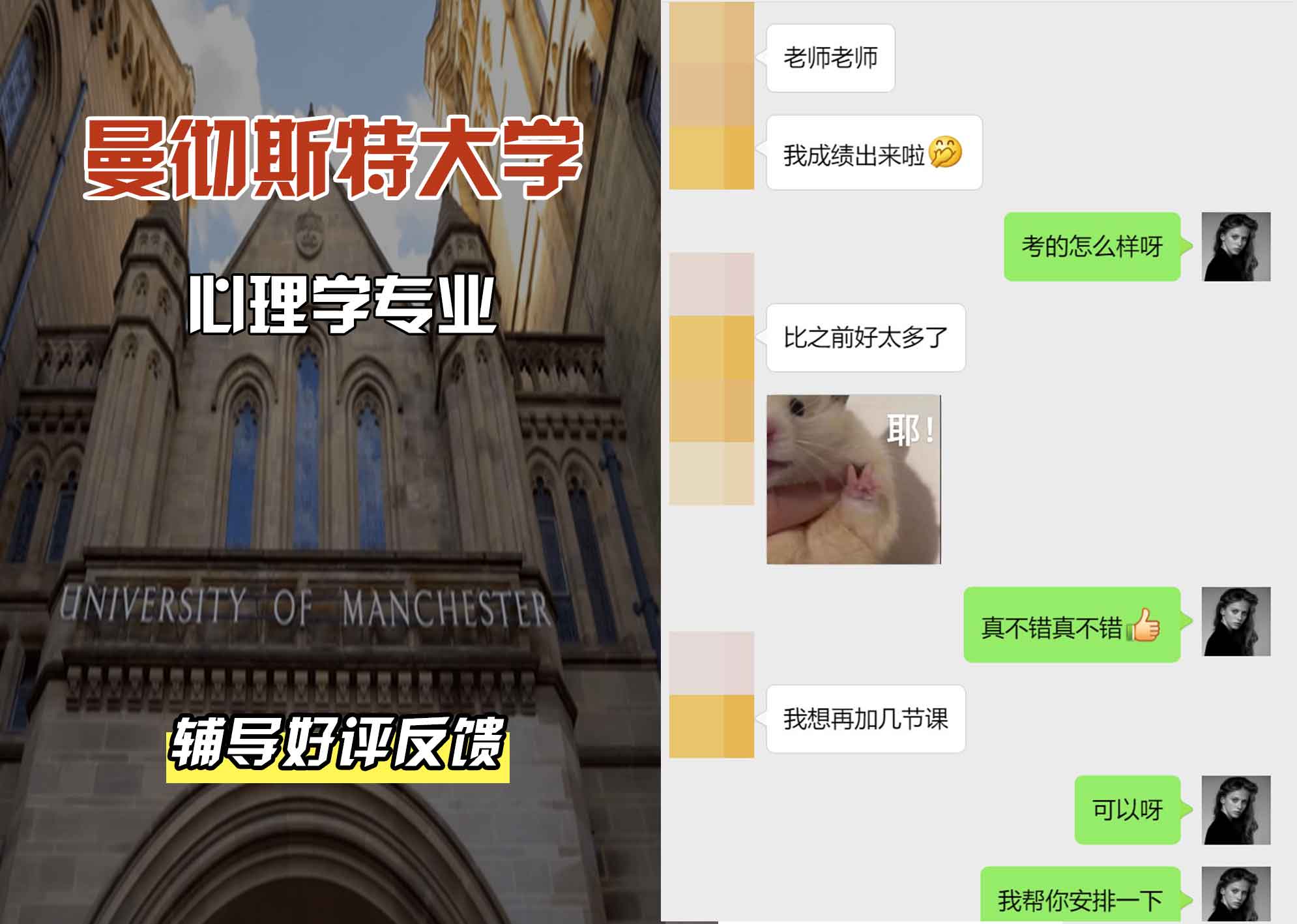 曼彻斯特大学曼大心理学辅导好评反馈