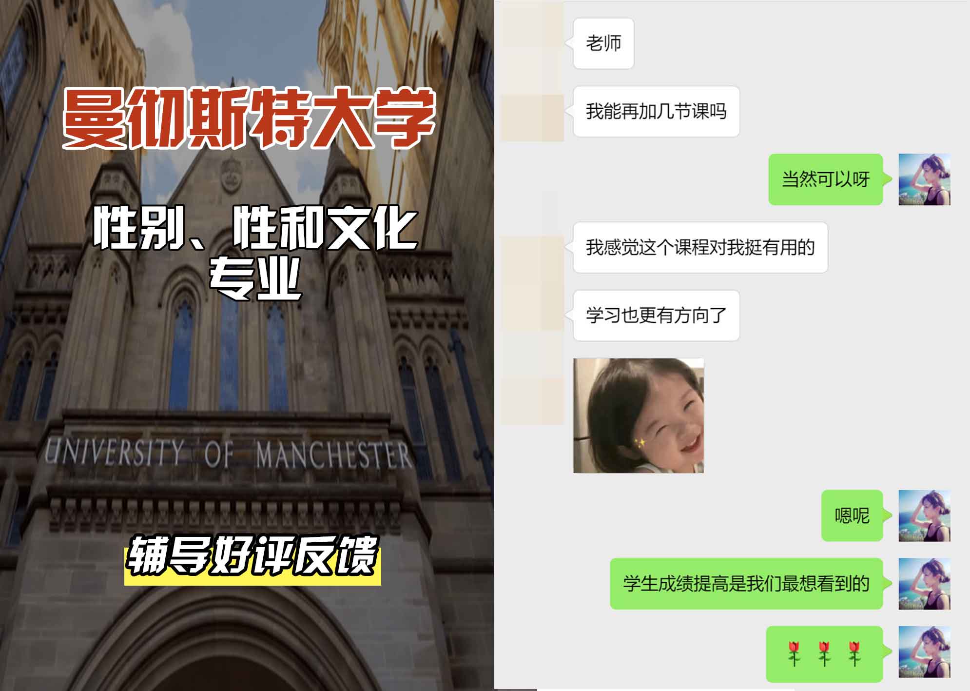 曼彻斯特大学曼大性别、性和文化辅导好评反馈