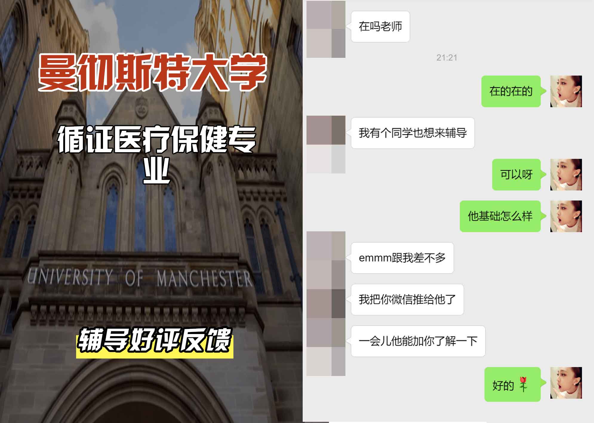 曼彻斯特大学曼大循证医疗保健辅导好评反馈