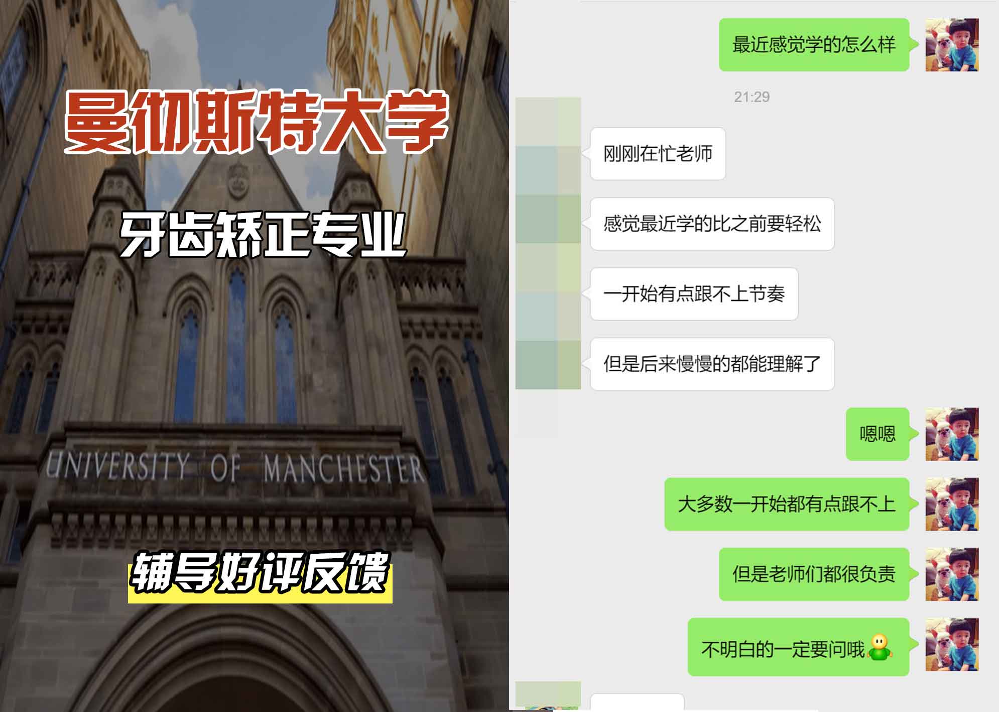 曼彻斯特大学曼大牙齿矫正辅导好评反馈