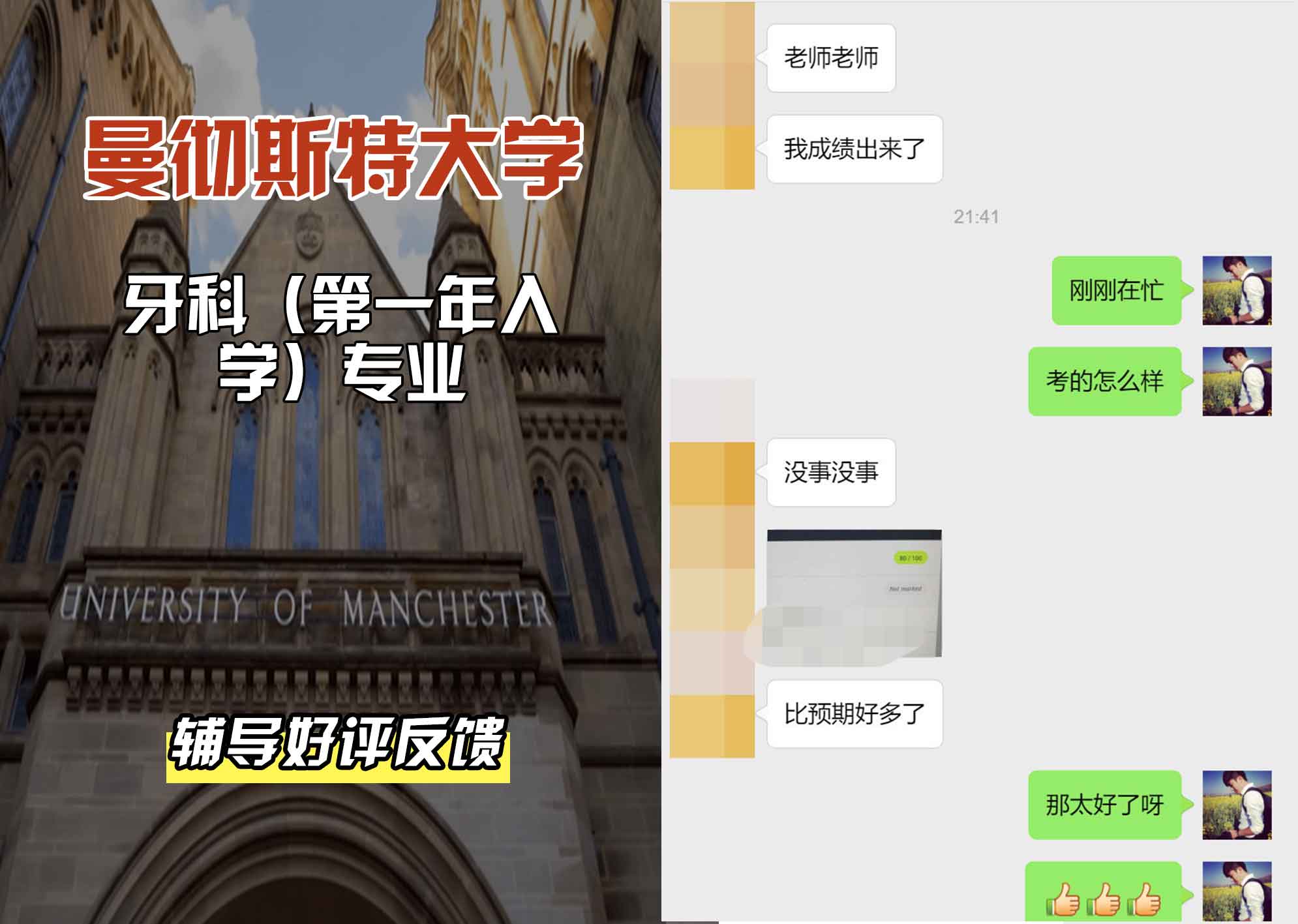 曼彻斯特大学曼大牙科（第一年入学）辅导好评反馈