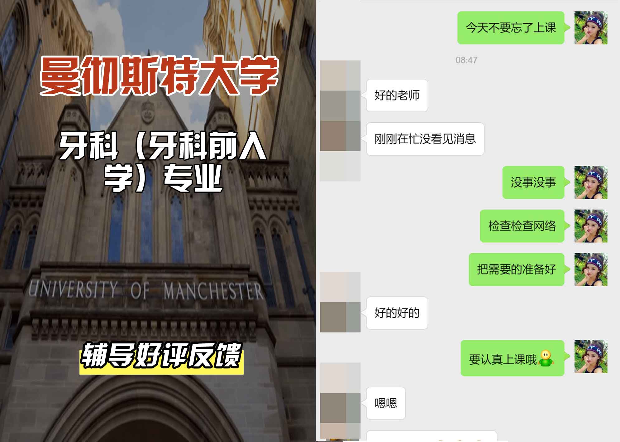 曼彻斯特大学曼大牙科（牙科前入学）辅导好评反馈