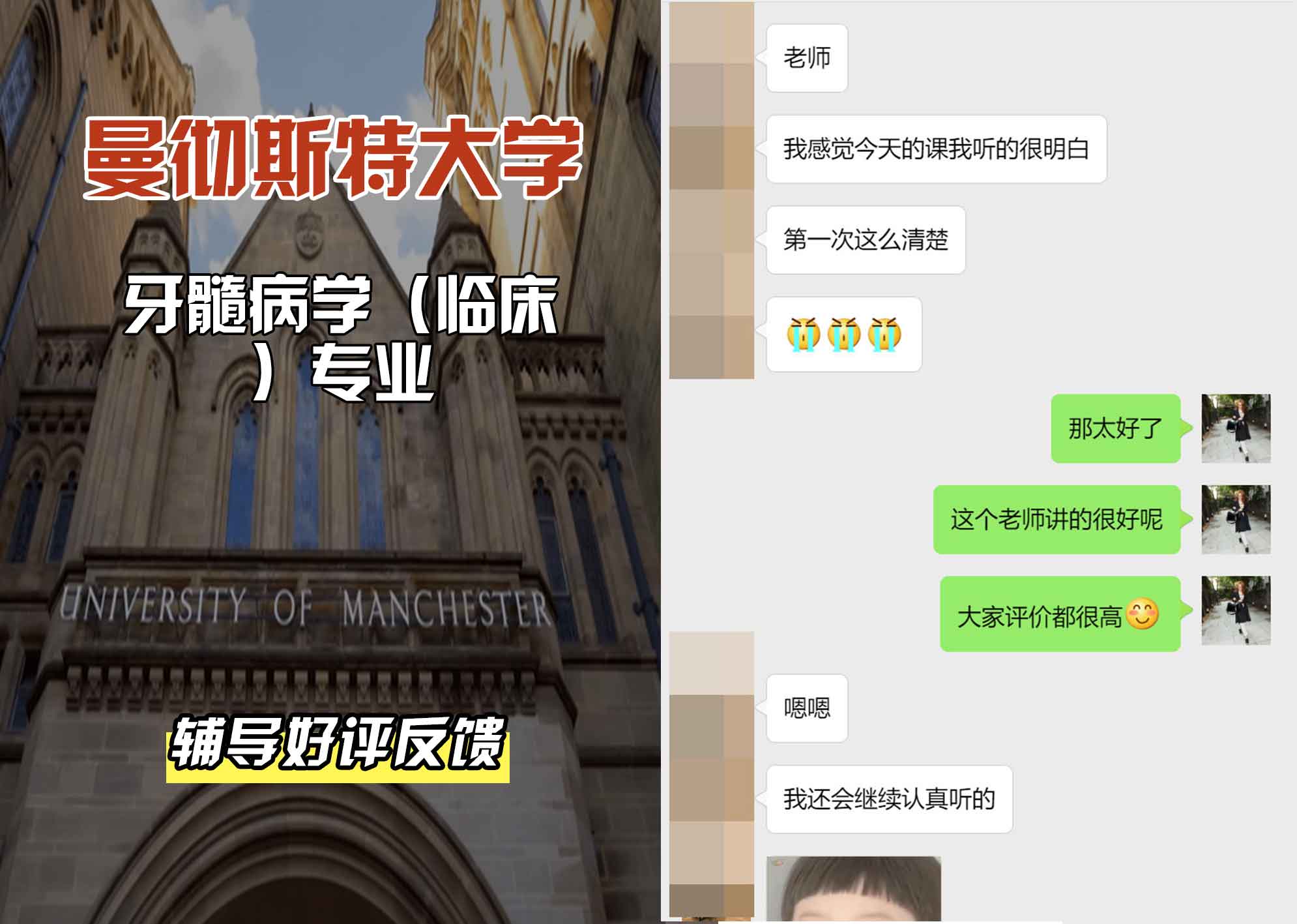 曼彻斯特大学曼大牙髓病学（临床）辅导好评反馈