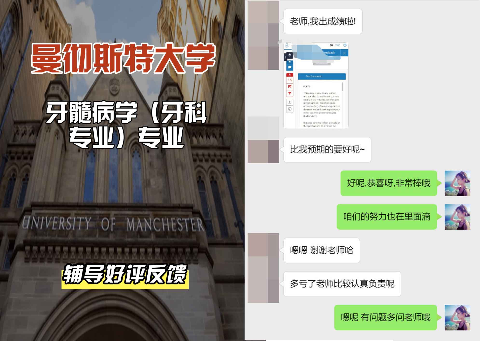 曼彻斯特大学曼大牙髓病学（牙科专业）辅导好评反馈