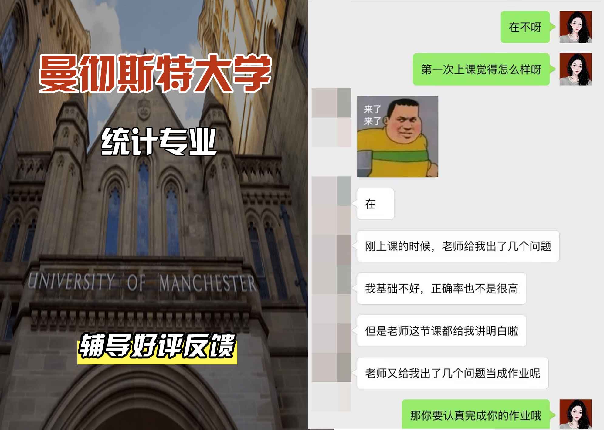 曼彻斯特大学曼大统计辅导好评反馈