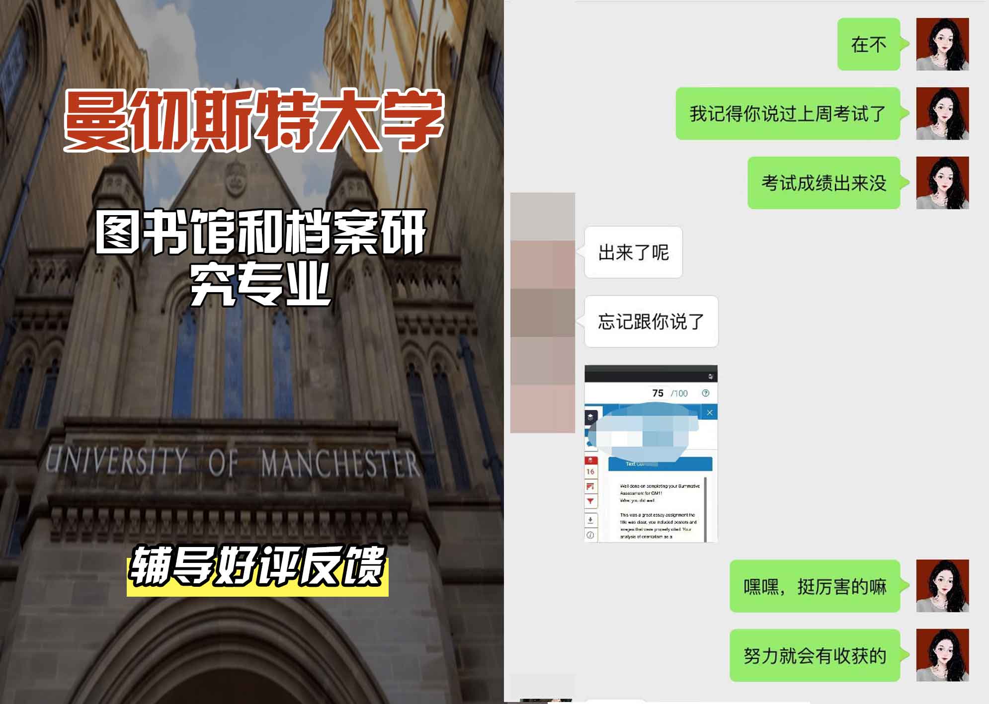 曼彻斯特大学曼大图书馆和档案研究辅导好评反馈
