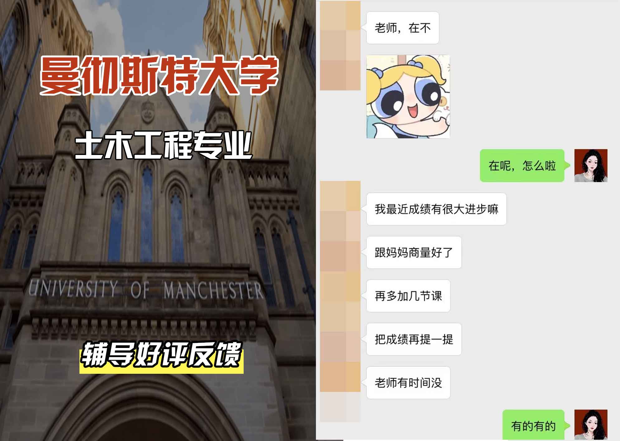 曼彻斯特大学曼大土木工程辅导好评反馈
