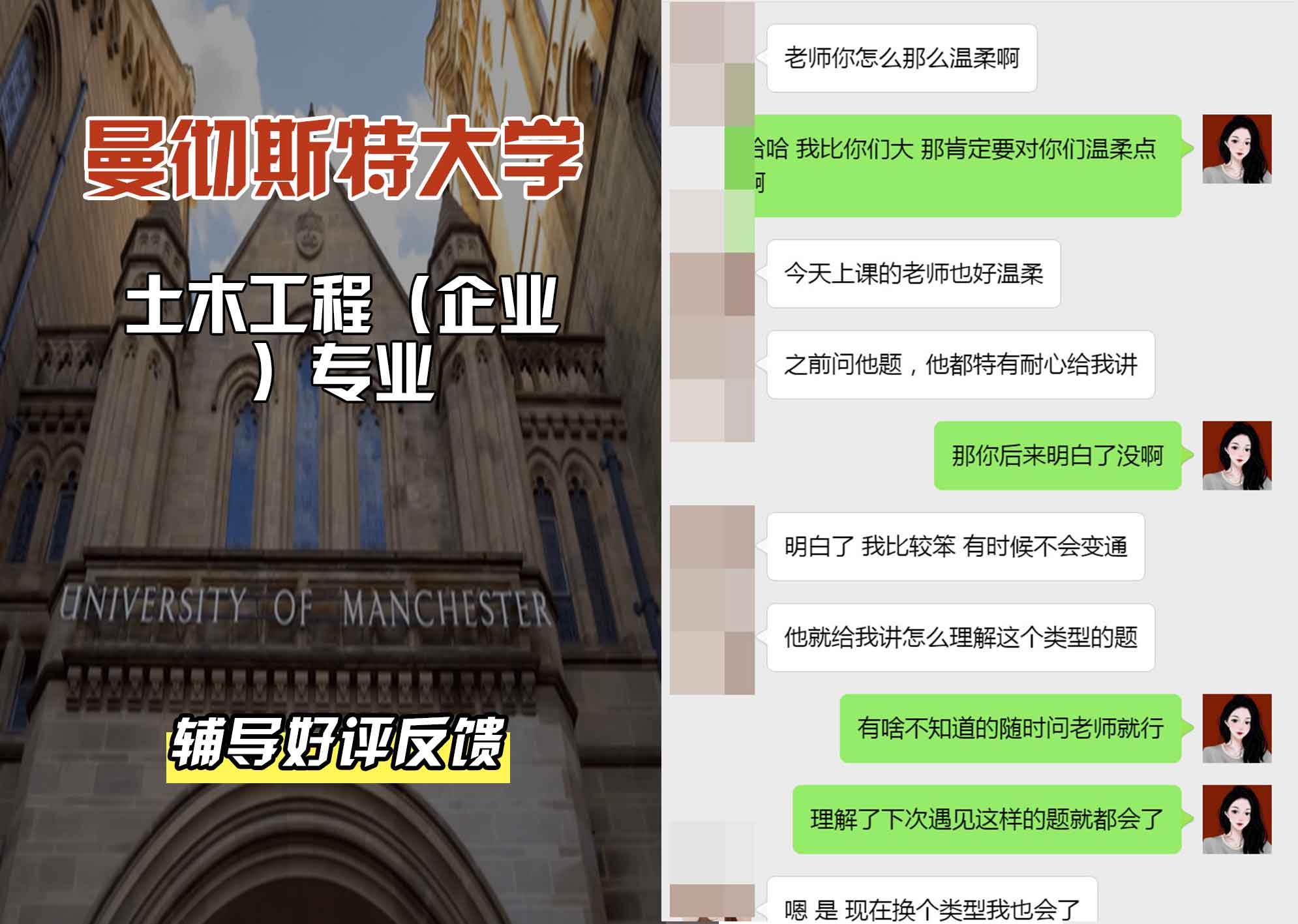 曼彻斯特大学曼大土木工程（企业）辅导好评反馈