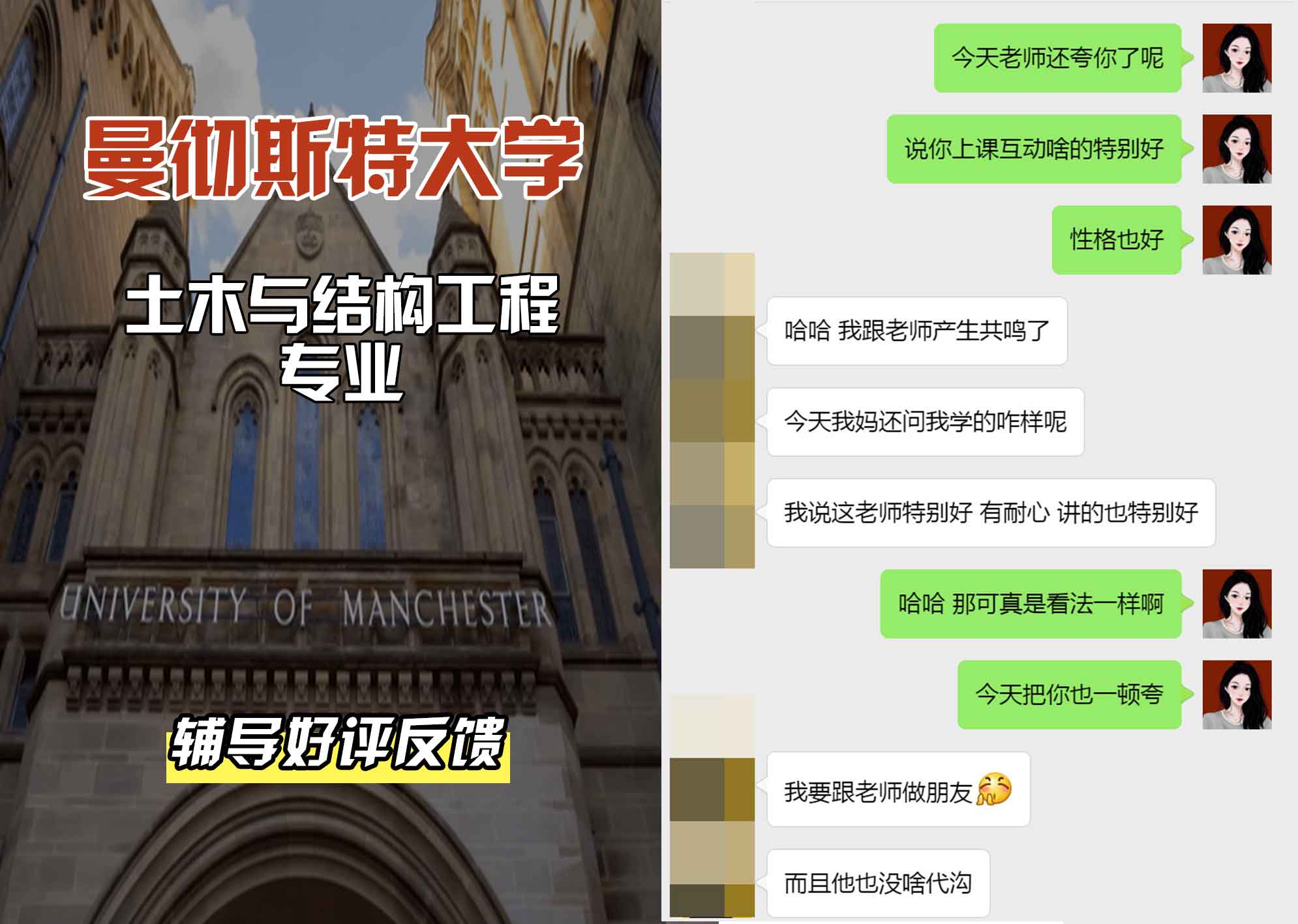 曼彻斯特大学曼大土木与结构工程辅导好评反馈