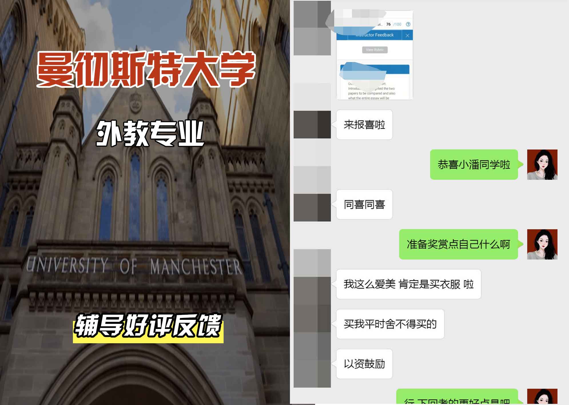 曼彻斯特大学曼大外教辅导好评反馈