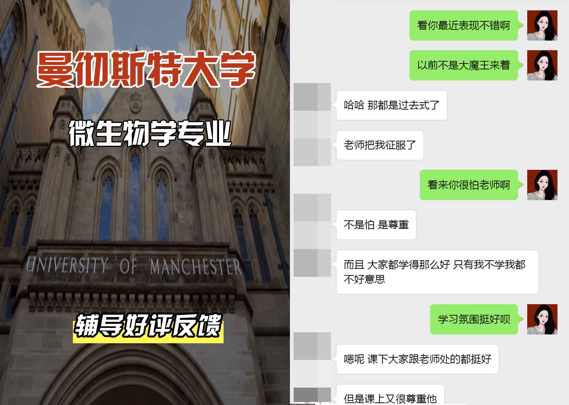曼彻斯特大学曼大微生物学辅导好评反馈