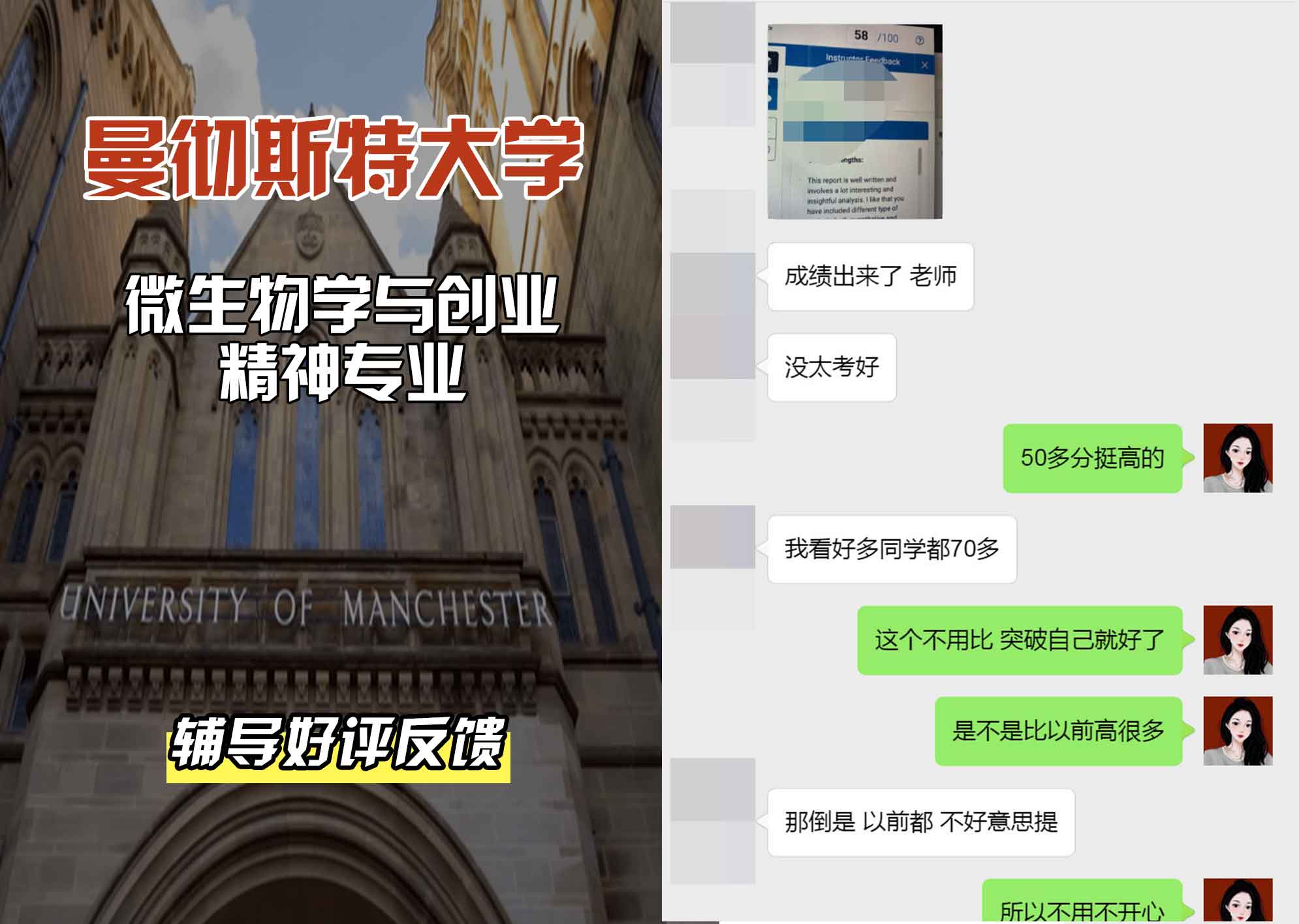 曼彻斯特大学曼大微生物学与创业精神辅导好评反馈